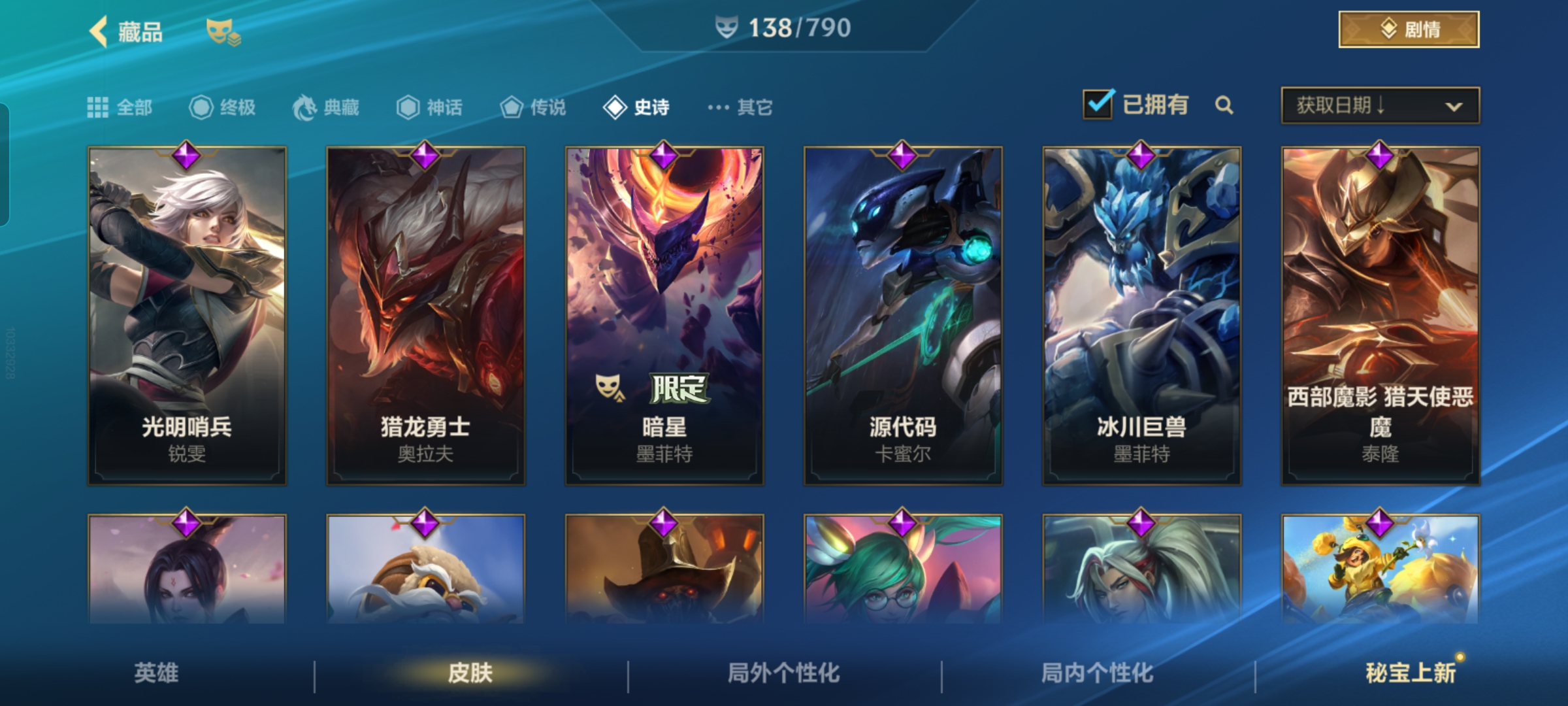 LOMCMW40776LOL手游账号详情图9