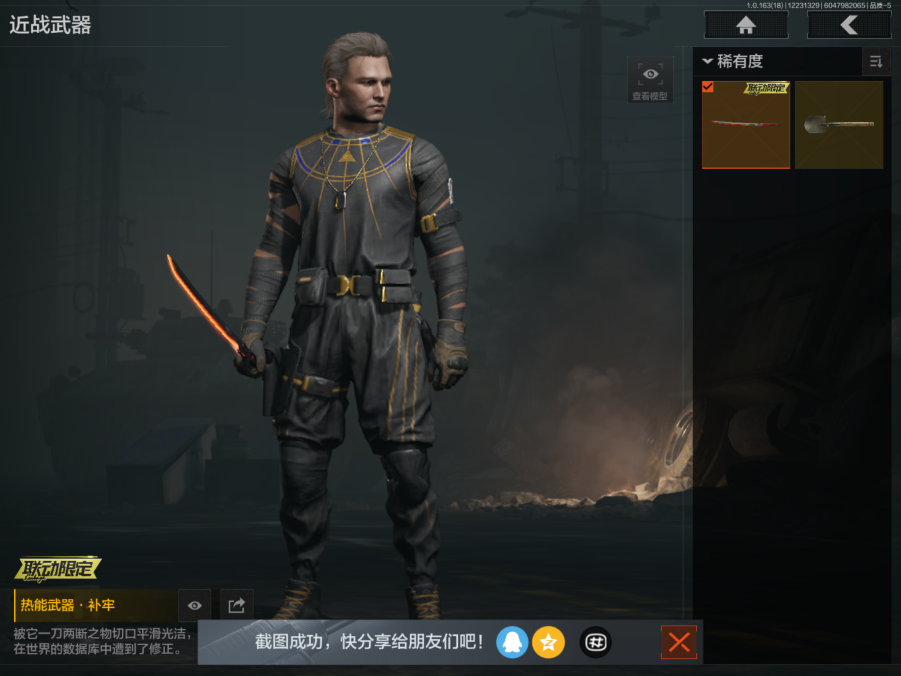 AQQM320542暗区突围账号详情图11