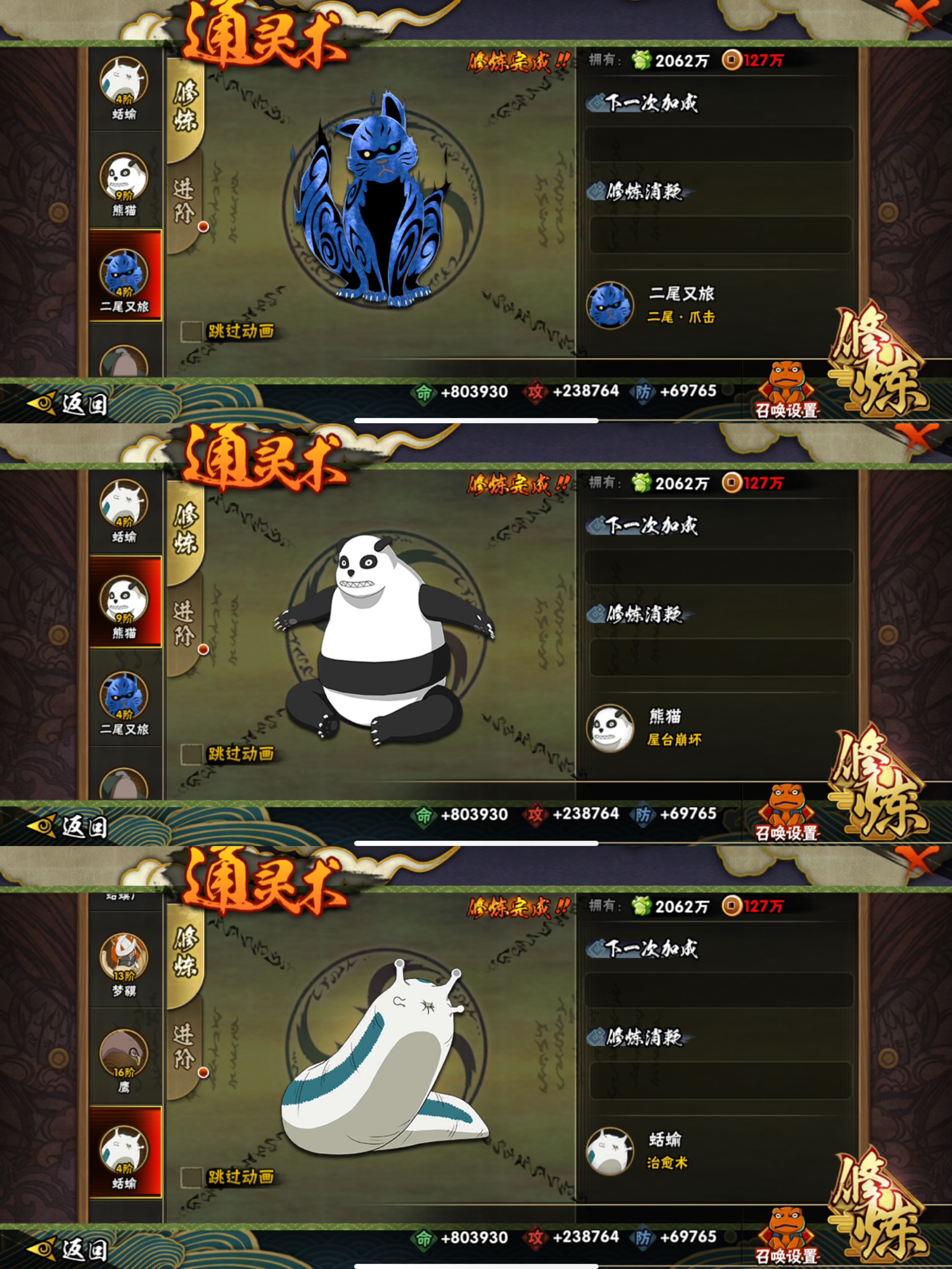 HYCMW342722火影忍者账号详情图9 HYCMW342722火影忍者账号详情图9