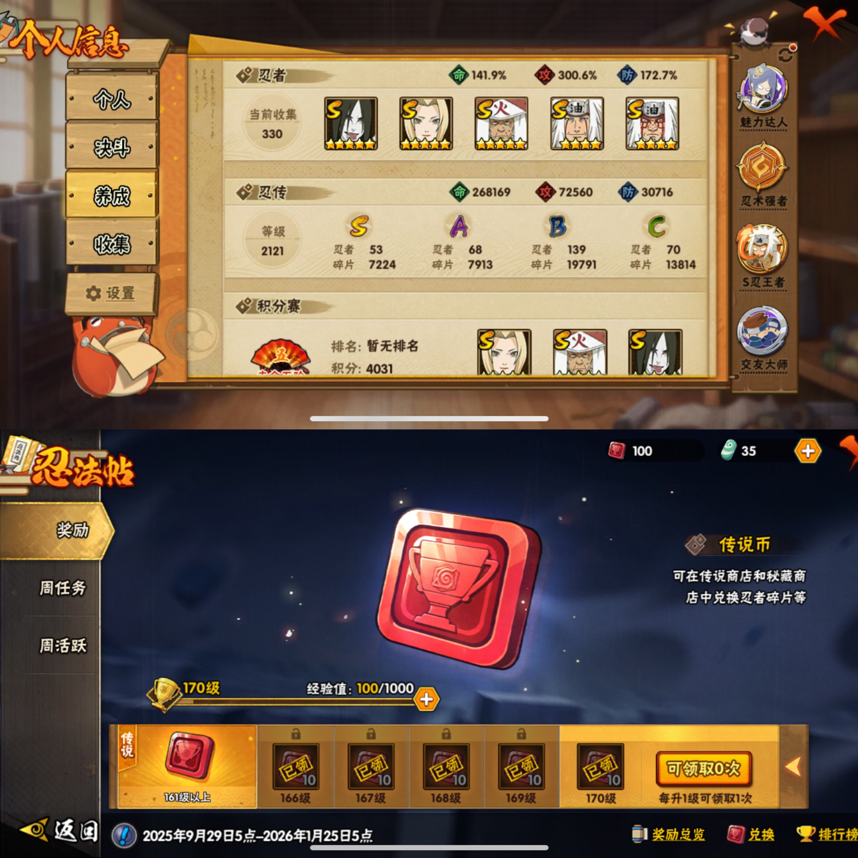 HYCMW342722火影忍者账号详情图11 HYCMW342722火影忍者账号详情图11