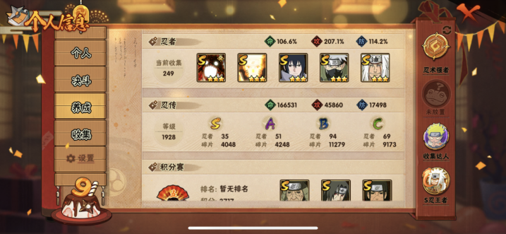 HYCMW342643火影忍者账号详情图2