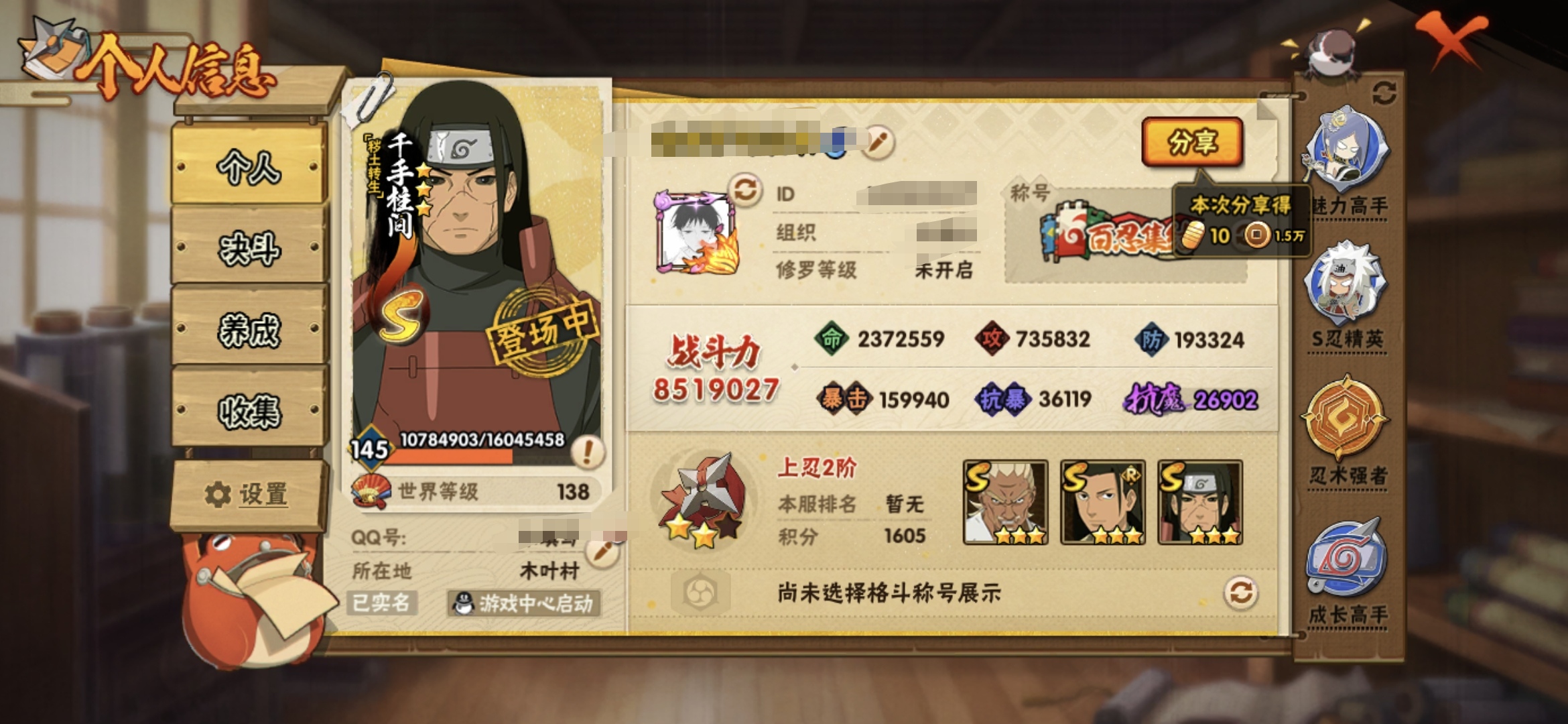 火影忍者账号安卓QQMHY3822安【V11 17S 27A 18通灵 蛞蝓 熊猫】卓Q-3063区-145级-V11-