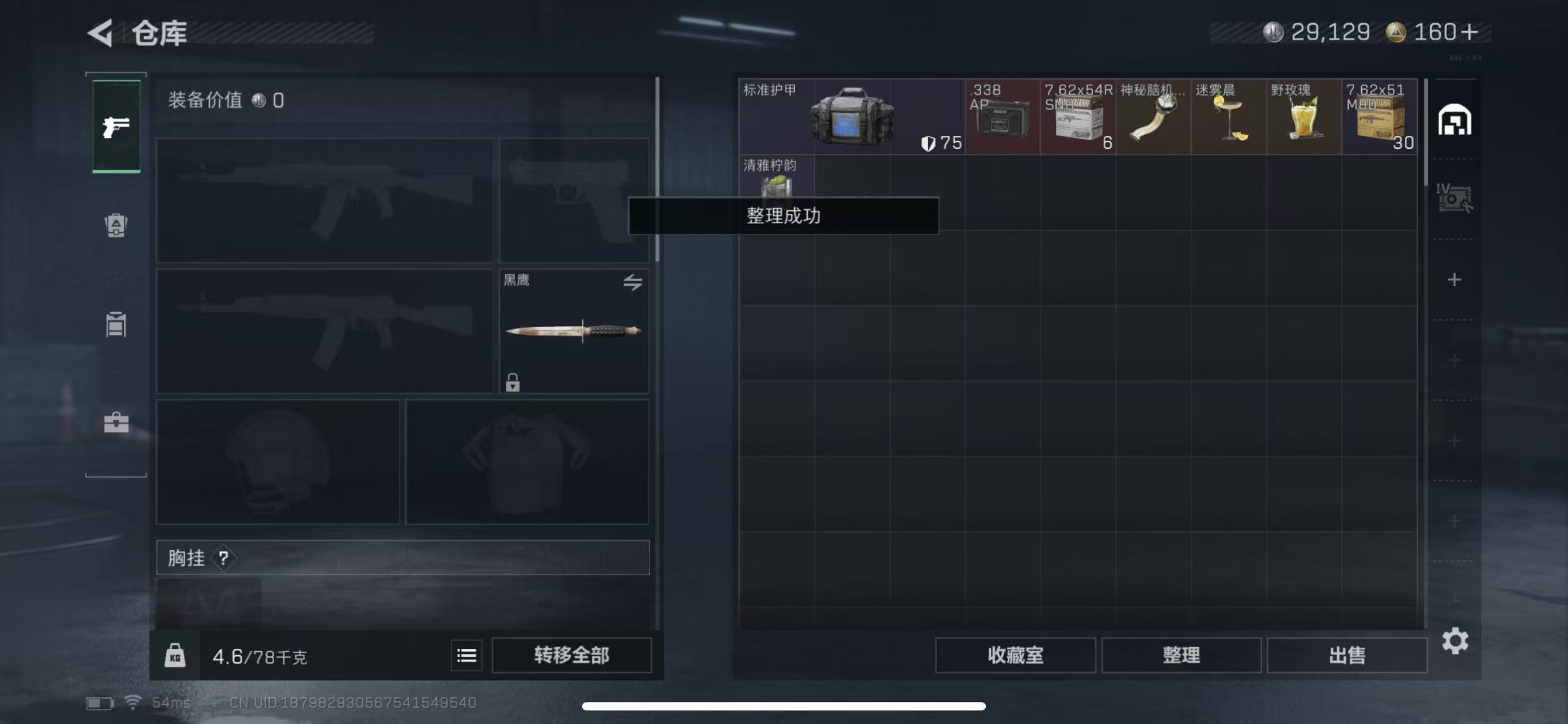 SJZQM397658三角洲行动账号详情图5