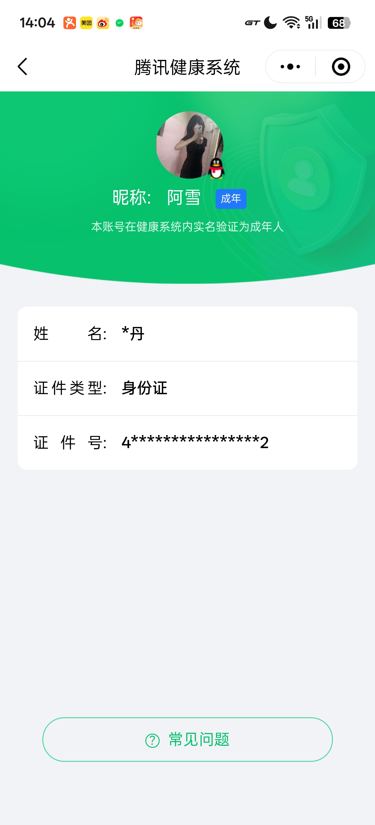 SJZQM398739三角洲行动账号详情图17