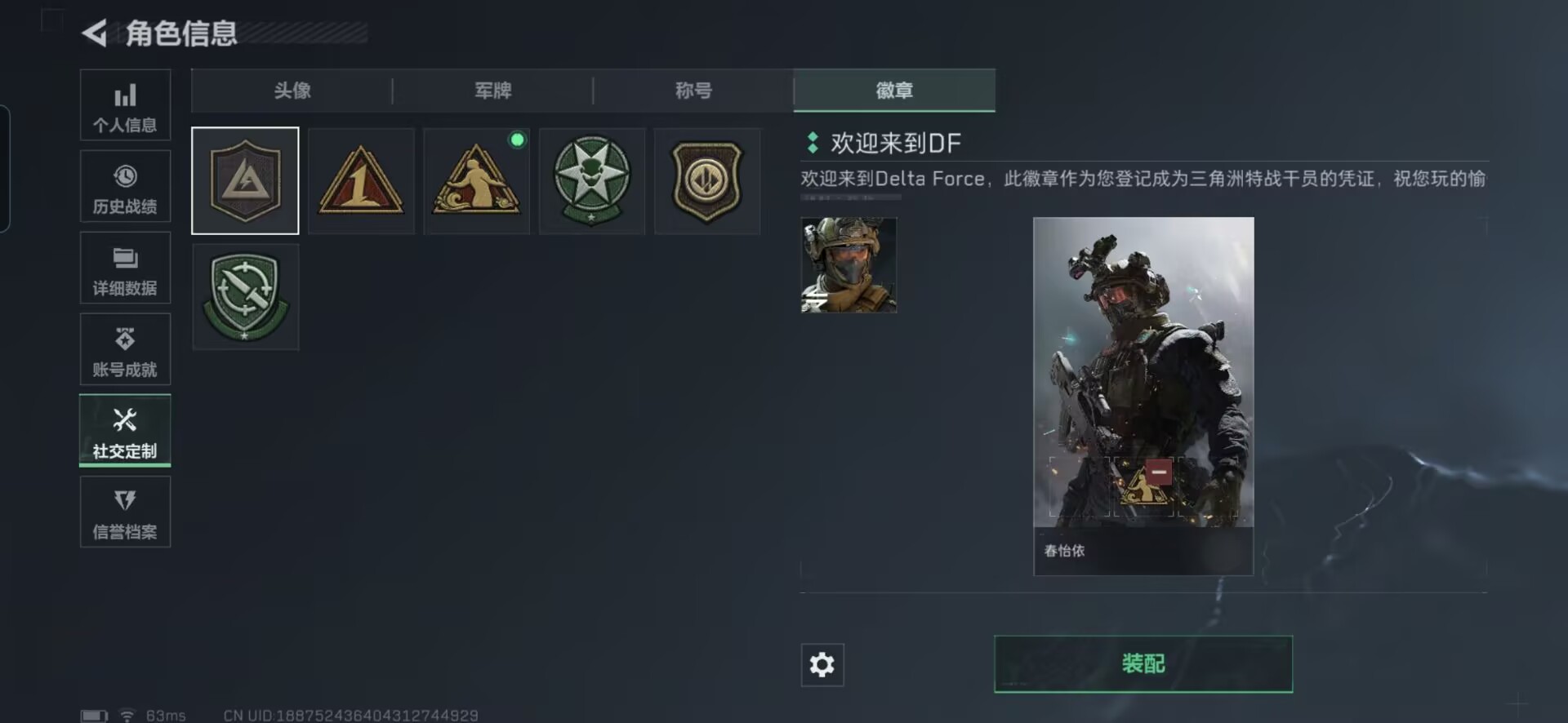 SJZQM397657三角洲行动账号详情图4