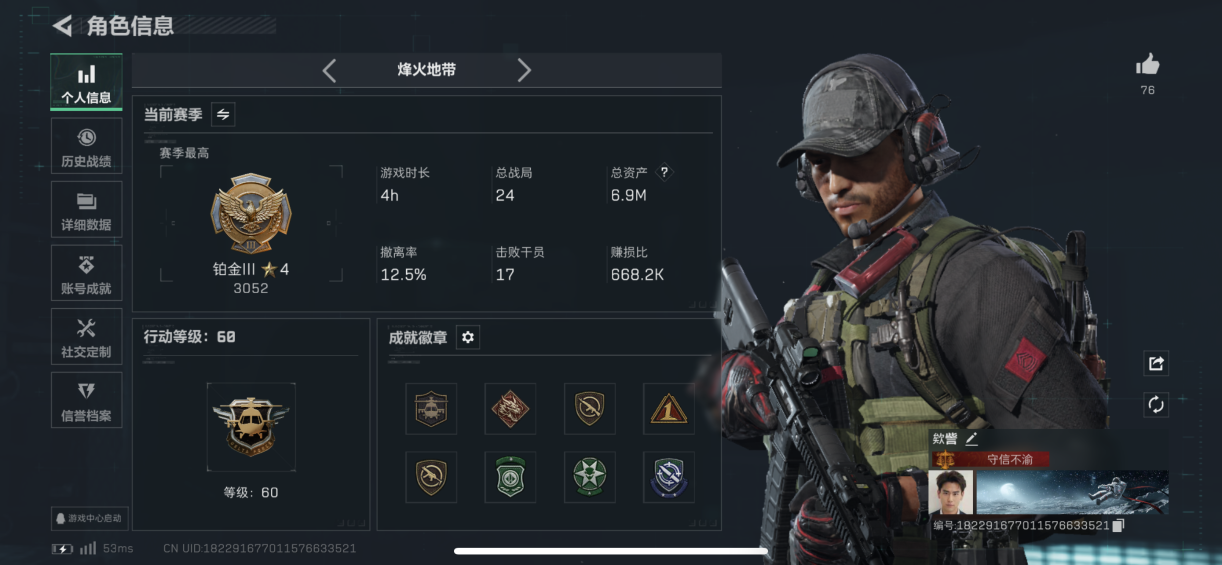 三角洲行动账号QQMSJ2892【满级号 2干员】【总资产(M)】6.9【哈夫币】2k【行动等级】60【烽火地带段位】