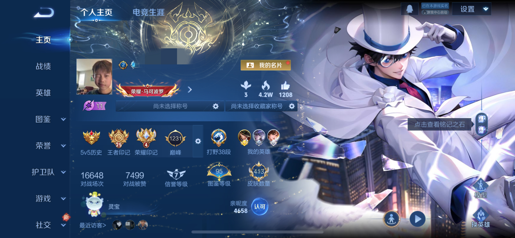 王者荣耀账号苹果QQMWZ104263【413皮肤v9 2典藏 1珍品 26传说 1金标万战 马可10319战力 4星元