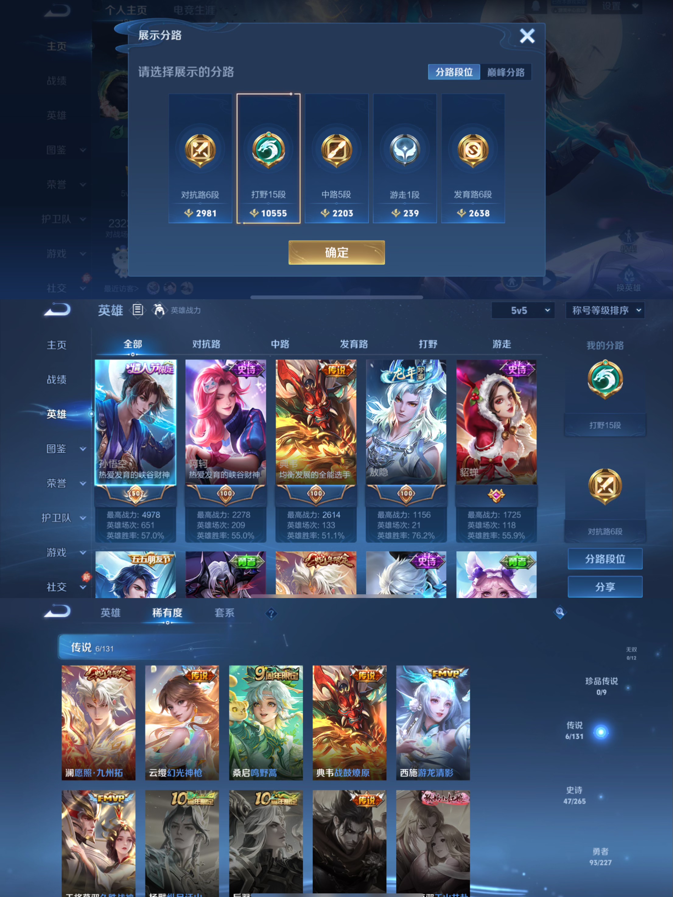 WZQM3464295王者荣耀账号详情图3