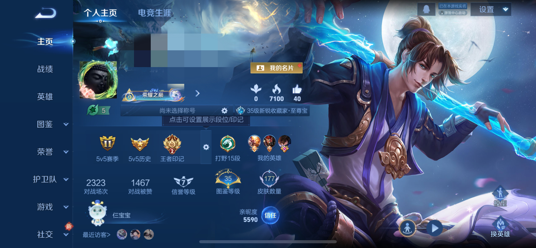 WZQM3464295王者荣耀账号详情图9