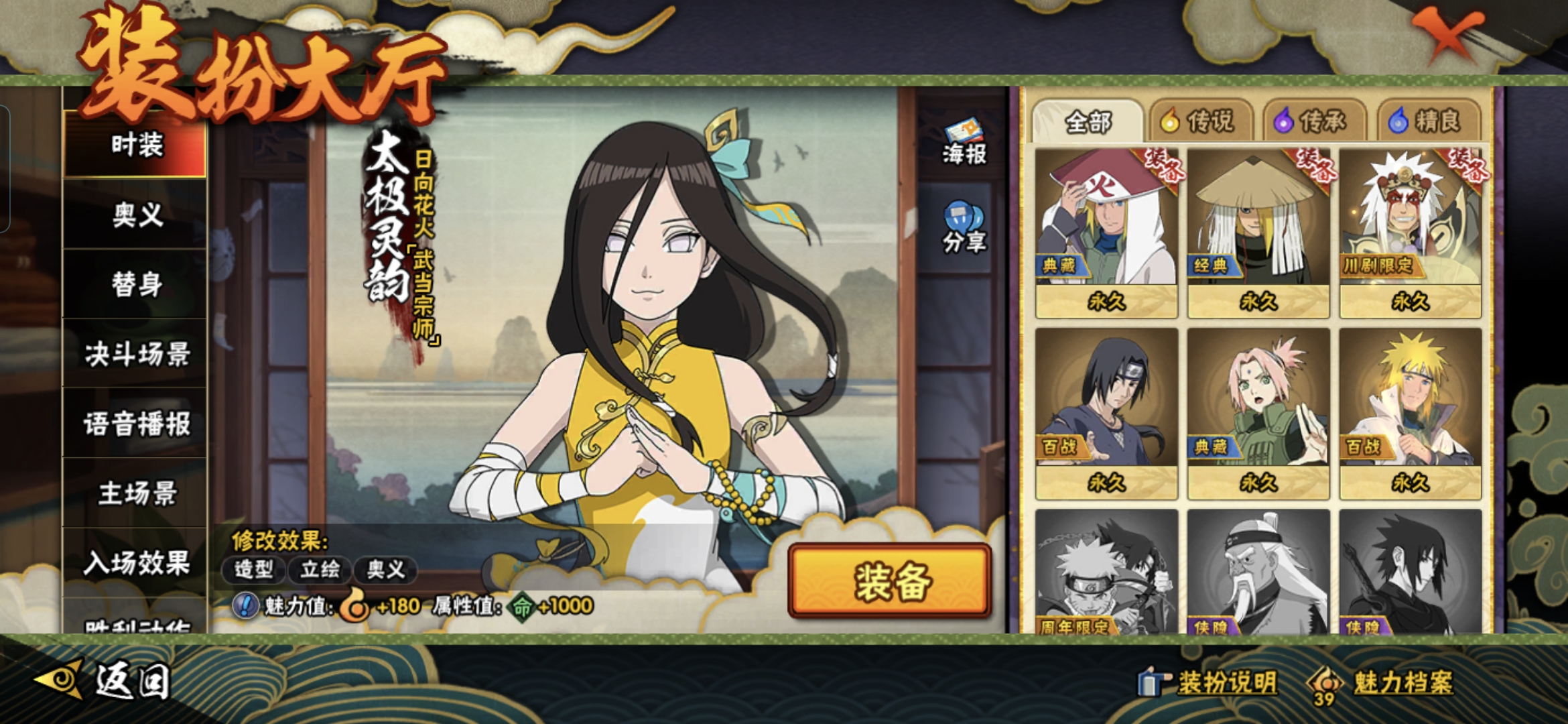 HYCMW343023火影忍者账号详情图8