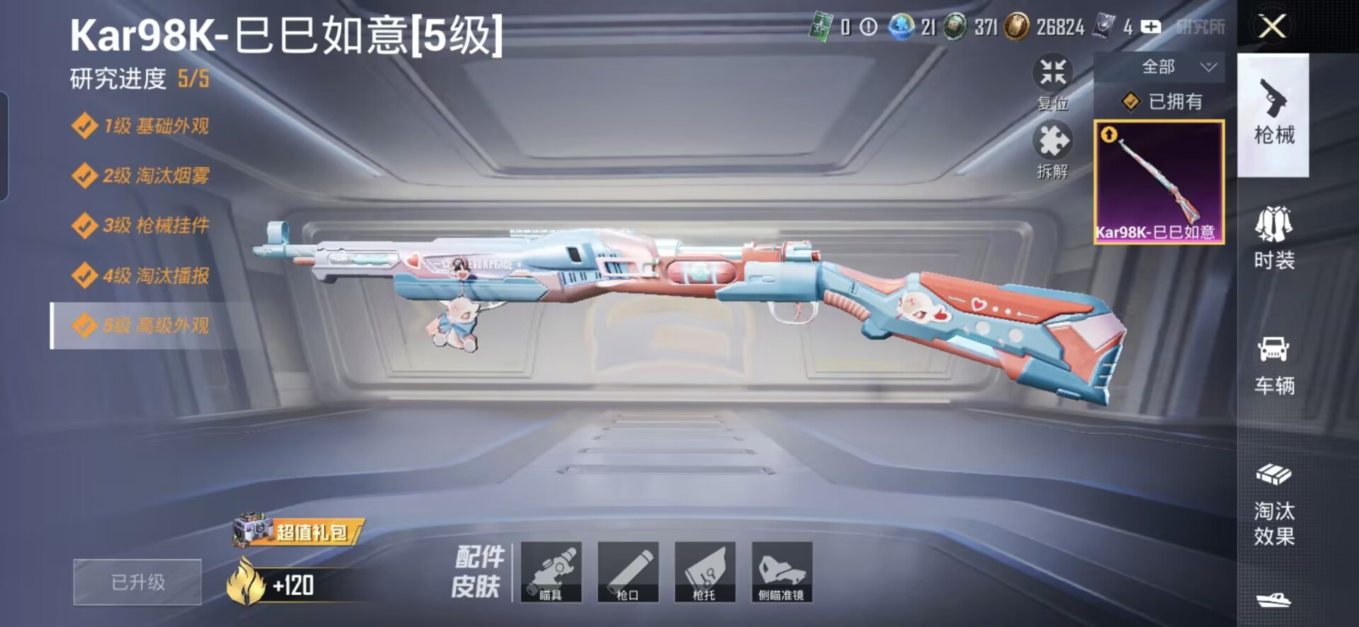 HPCMW3448817和平精英账号详情图11 HPCMW3448817和平精英账号详情图11