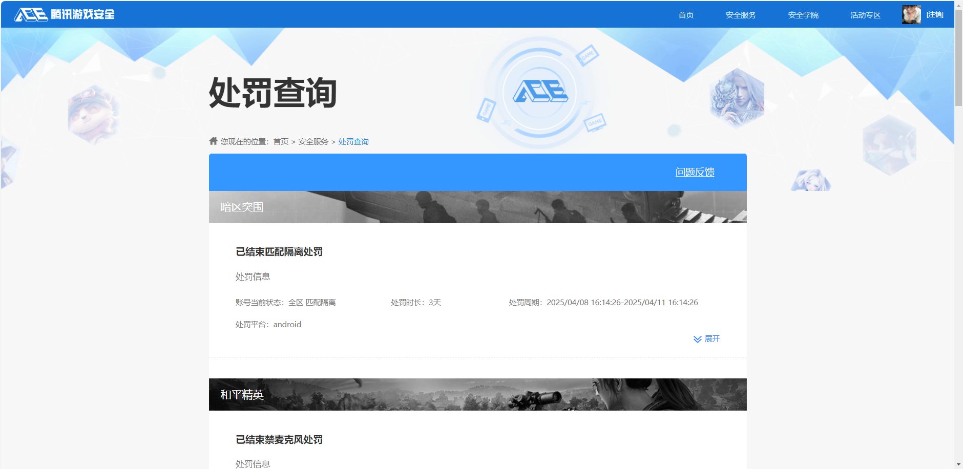 AQQM320711暗区突围账号详情图10