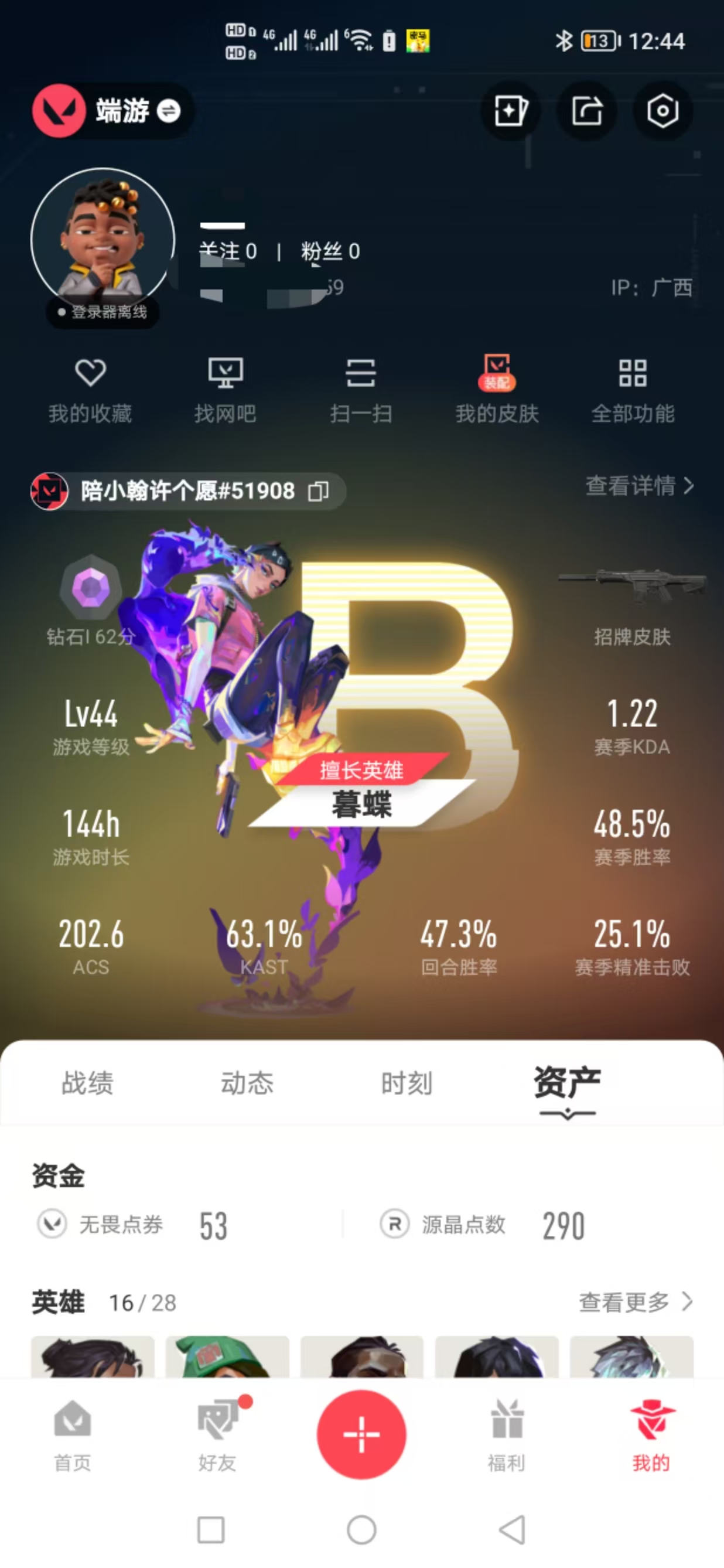 无畏契约账号QQMWW507【游戏等级】Lv44  【段位】 钻石I 【R点】10 【皮肤总价值】2,580 【英雄