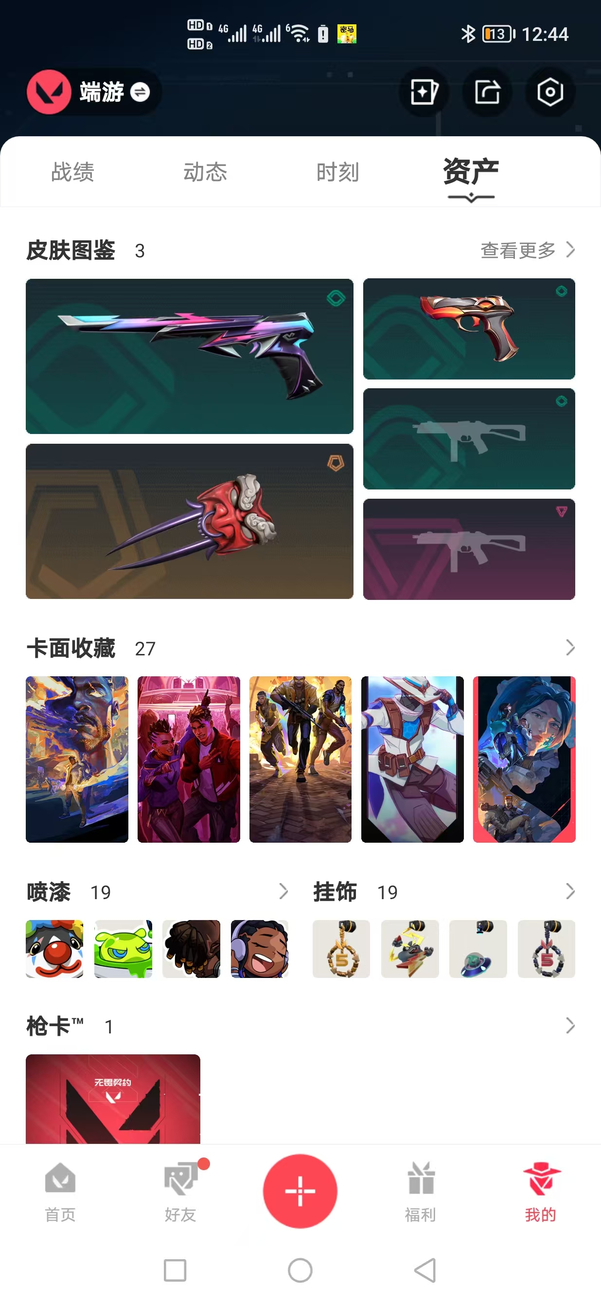 WWQQM332213无畏契约账号详情图3