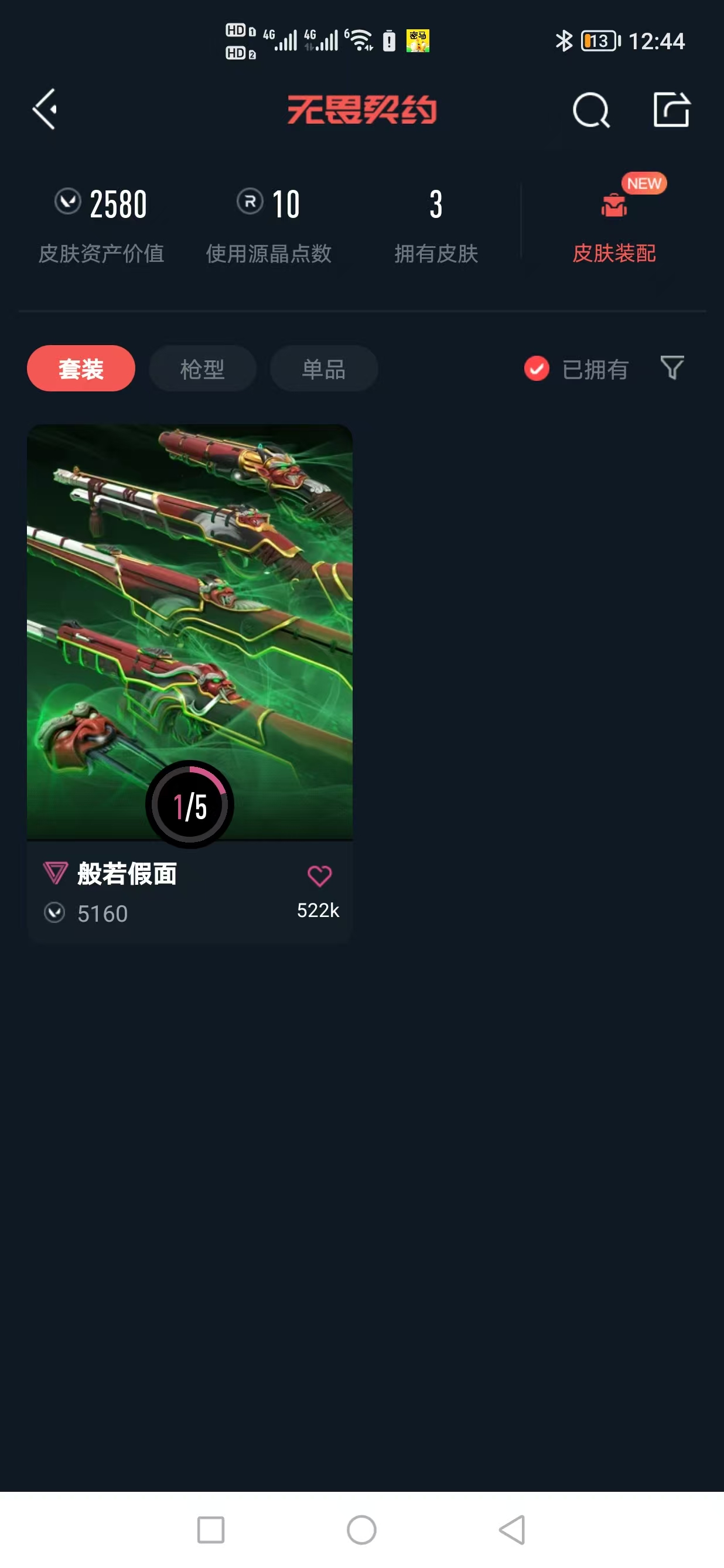 WWQQM332213无畏契约账号详情图4