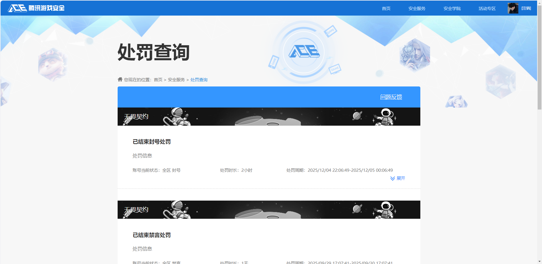 WWQQM332213无畏契约账号详情图6