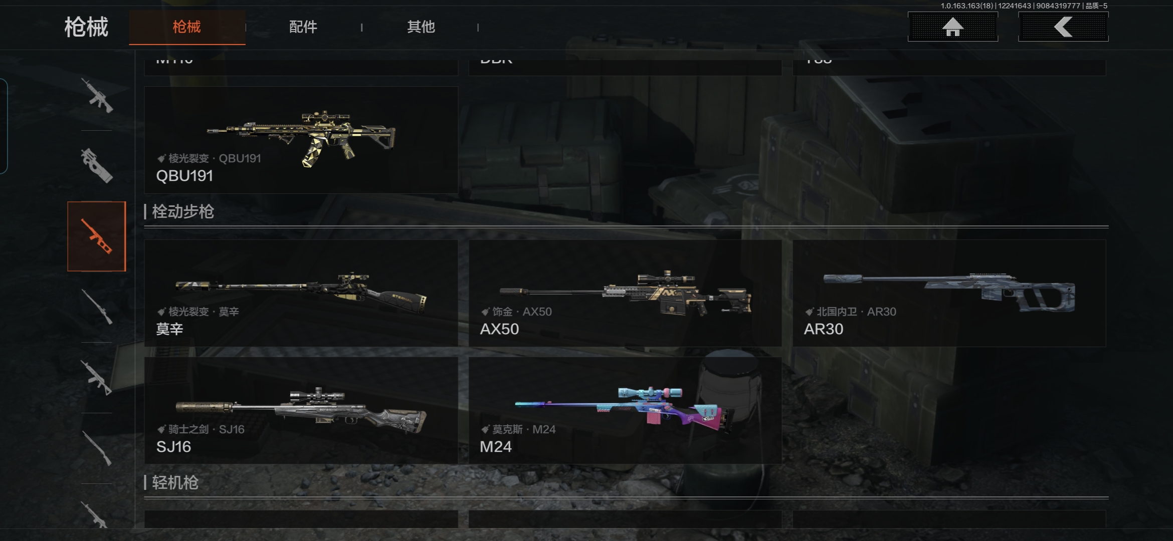 AQQM320703暗区突围账号详情图11