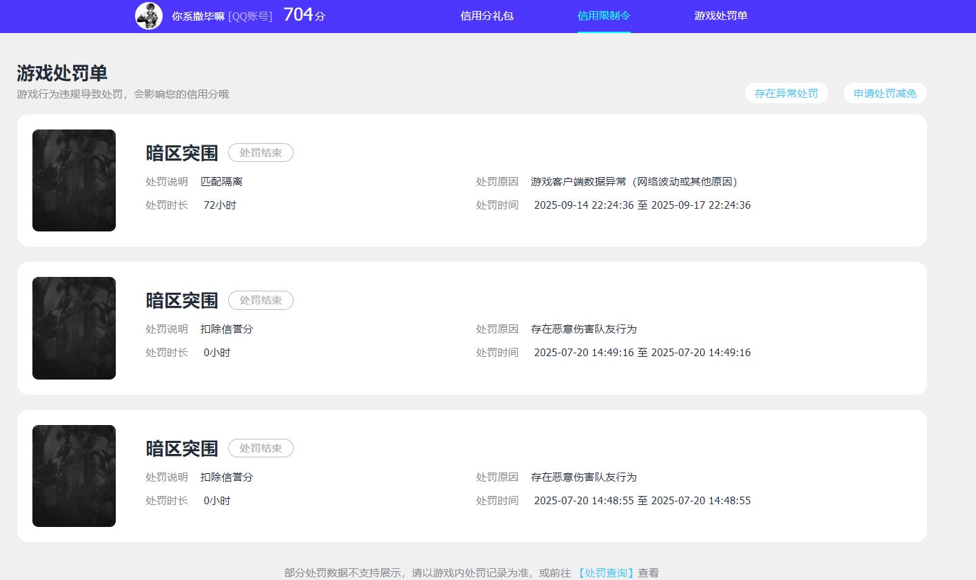 AQQM320703暗区突围账号详情图18