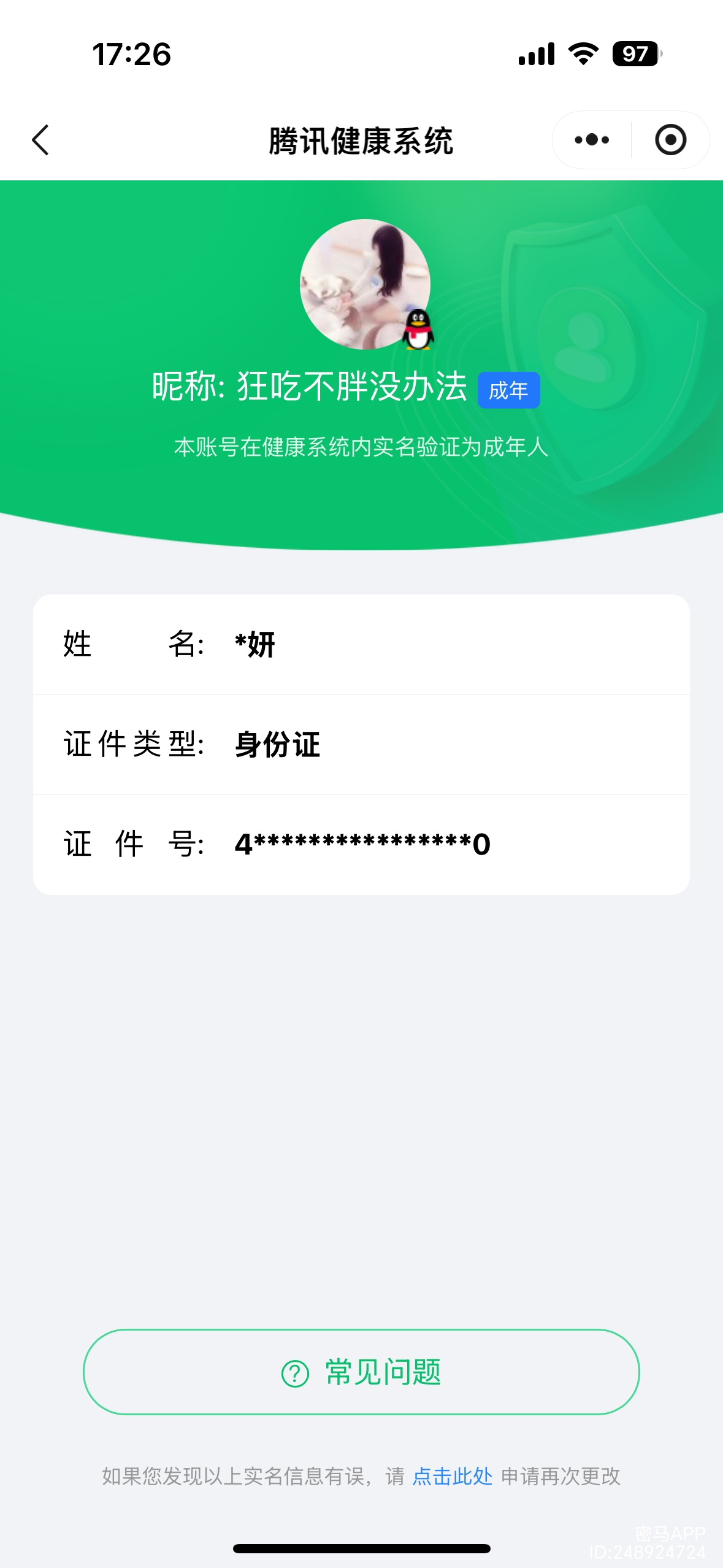 AQQM320704暗区突围账号详情图23