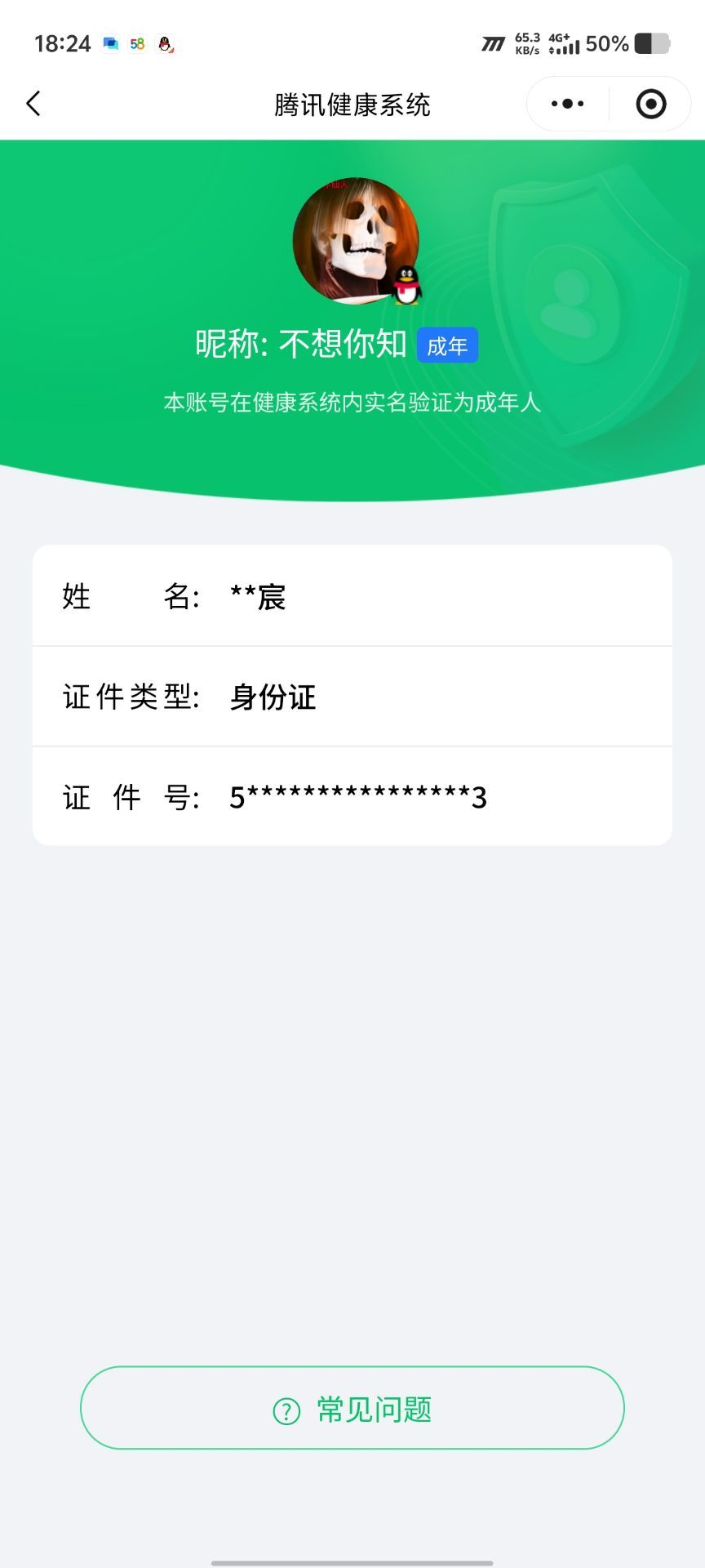 WZQM3467018王者荣耀账号详情图8