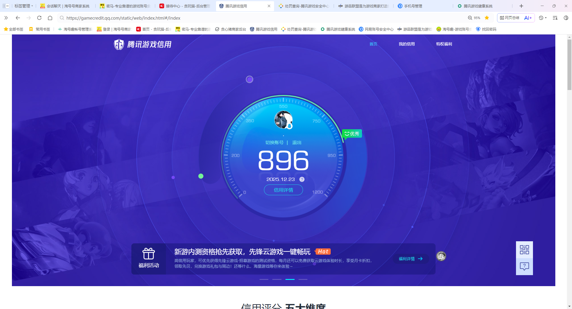 WZQM3467018王者荣耀账号详情图9