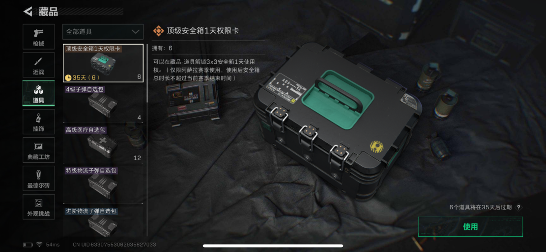 SJZCMW399599三角洲行动账号详情图12