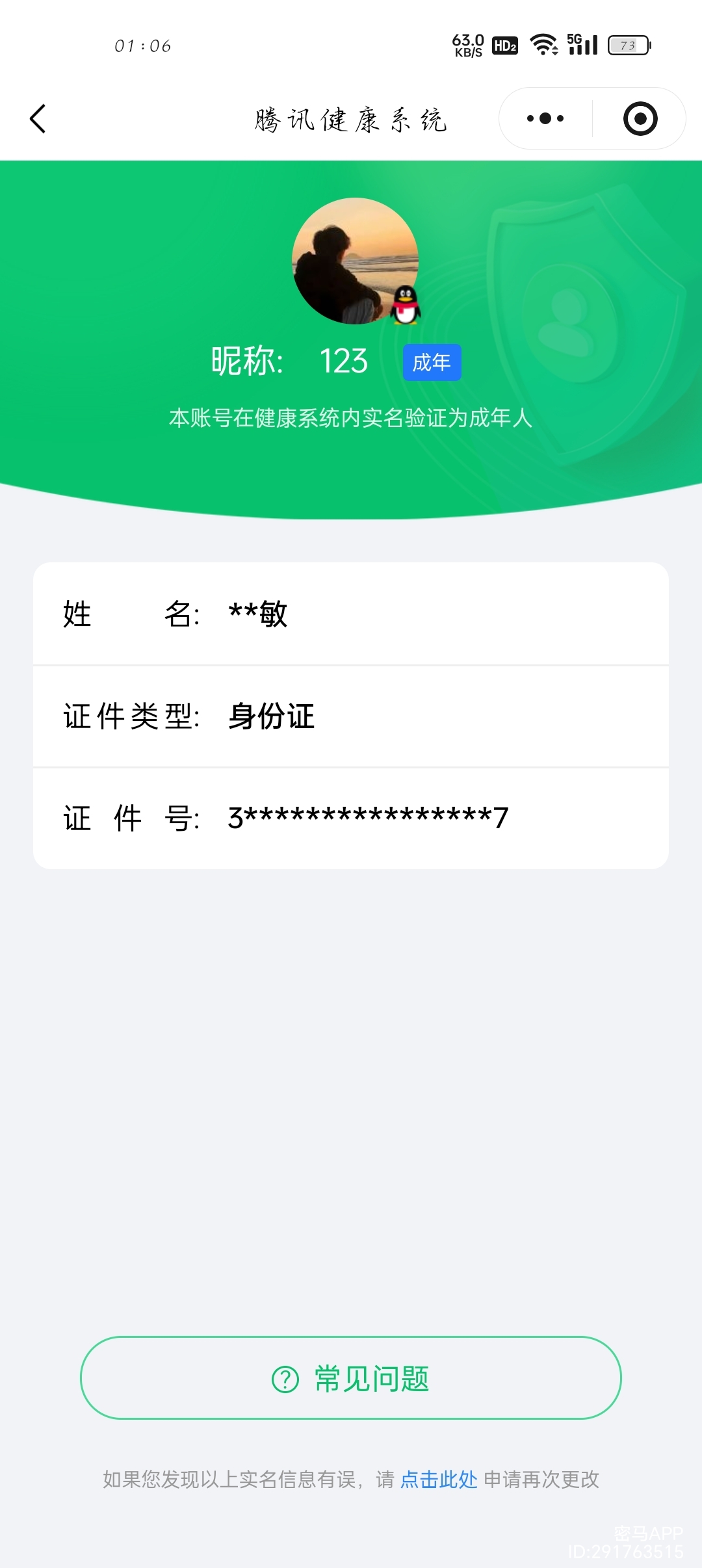 HPQM3448664和平精英账号详情图9