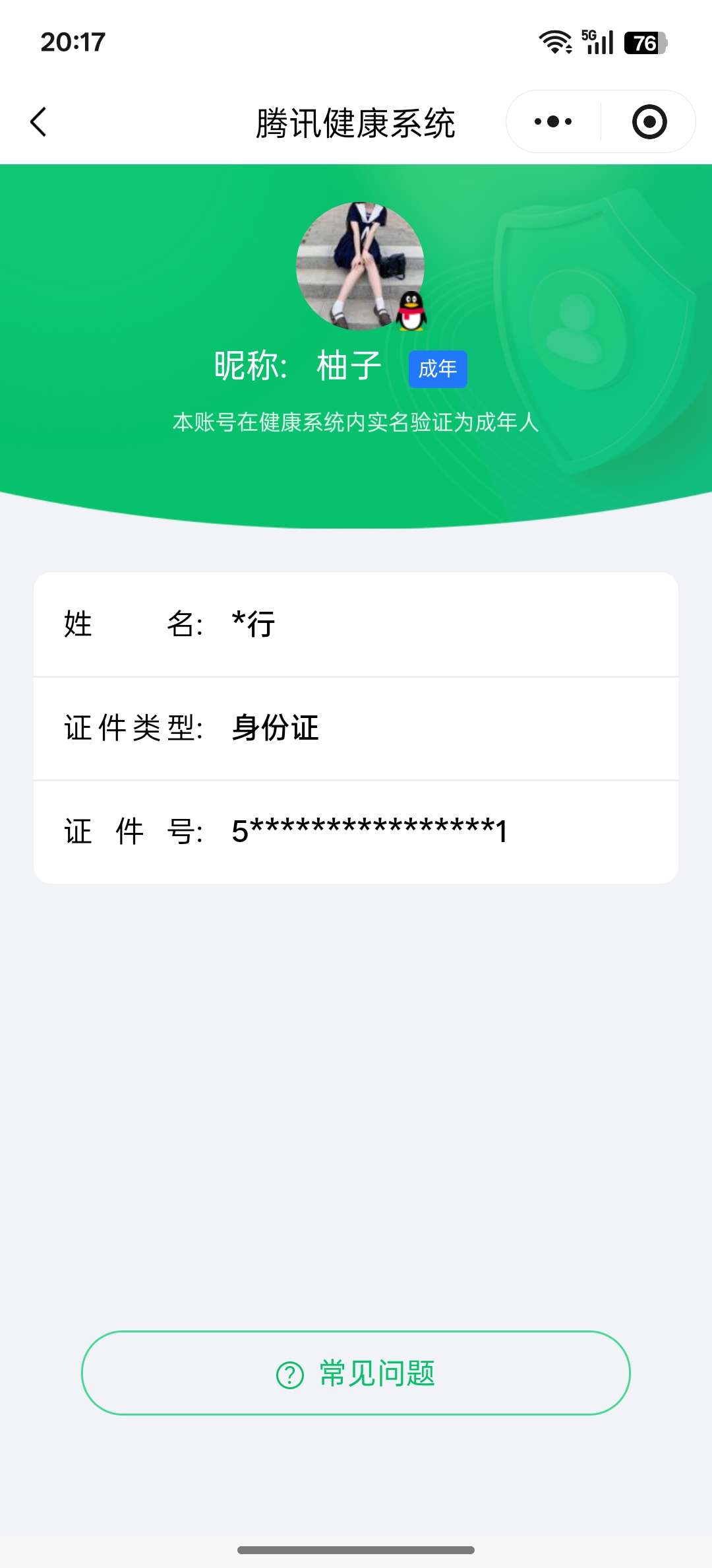 WZQM3467019王者荣耀账号详情图15