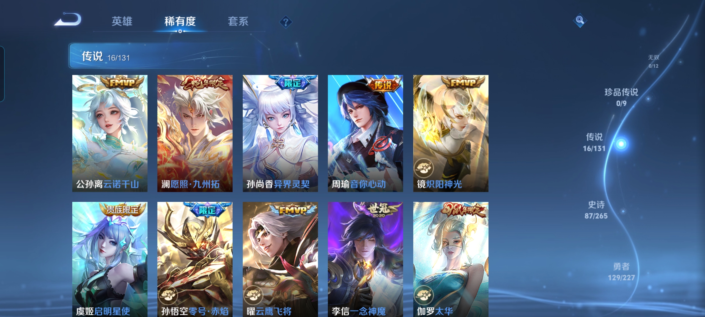 WZQM3468748王者荣耀账号详情图5