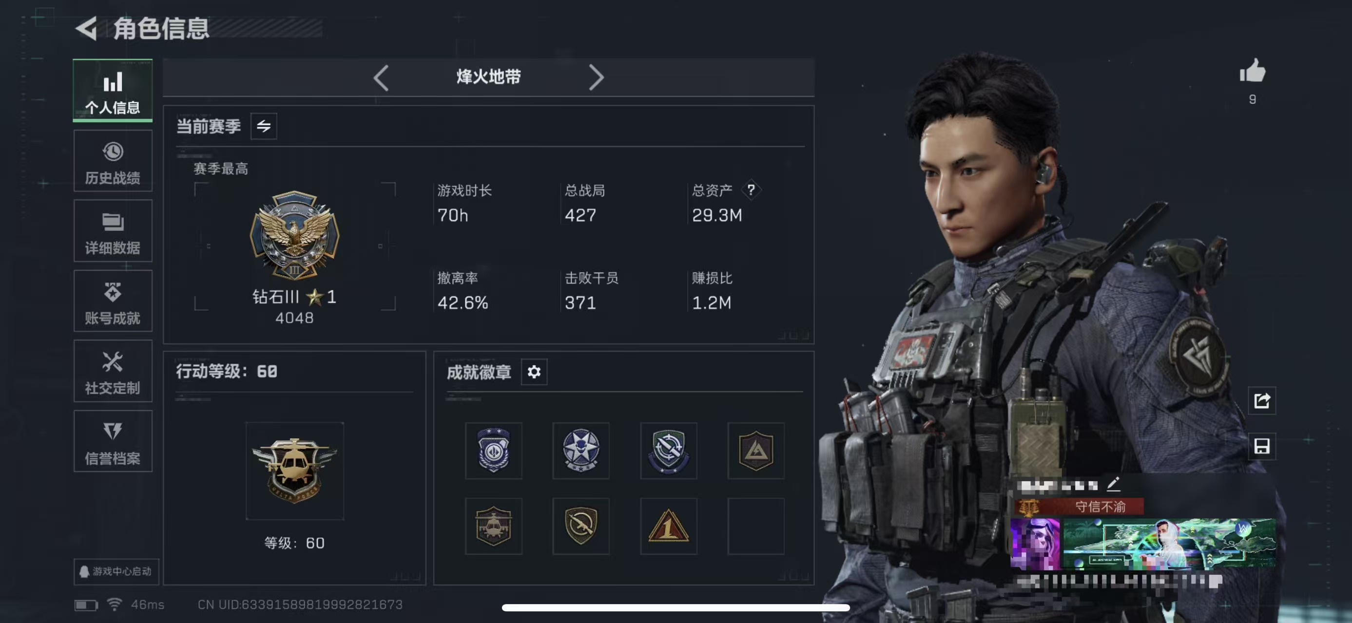 三角洲行动账号QQMSJ2904【北极星 飞虎吴彦祖 蚀金玫瑰】三端互通-总价值29M-哈夫币363k-烽火地带等级6