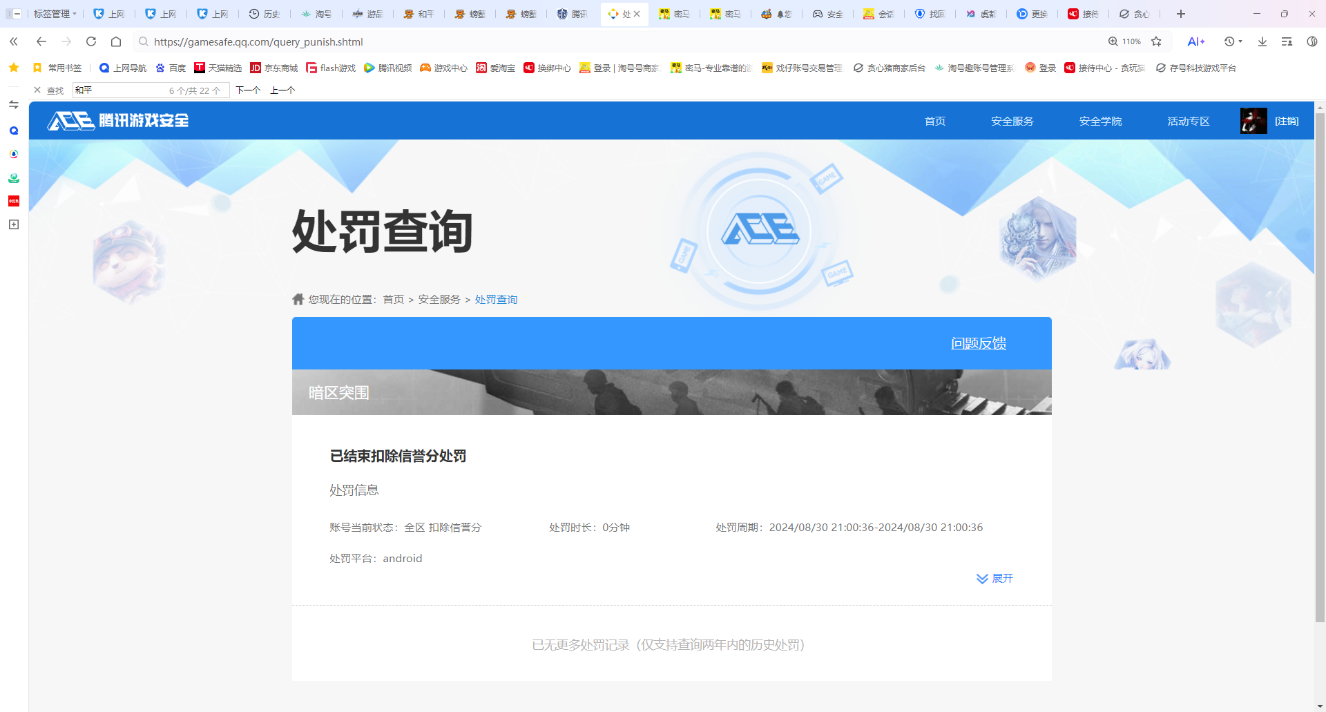 AQCMW321102暗区突围账号详情图11