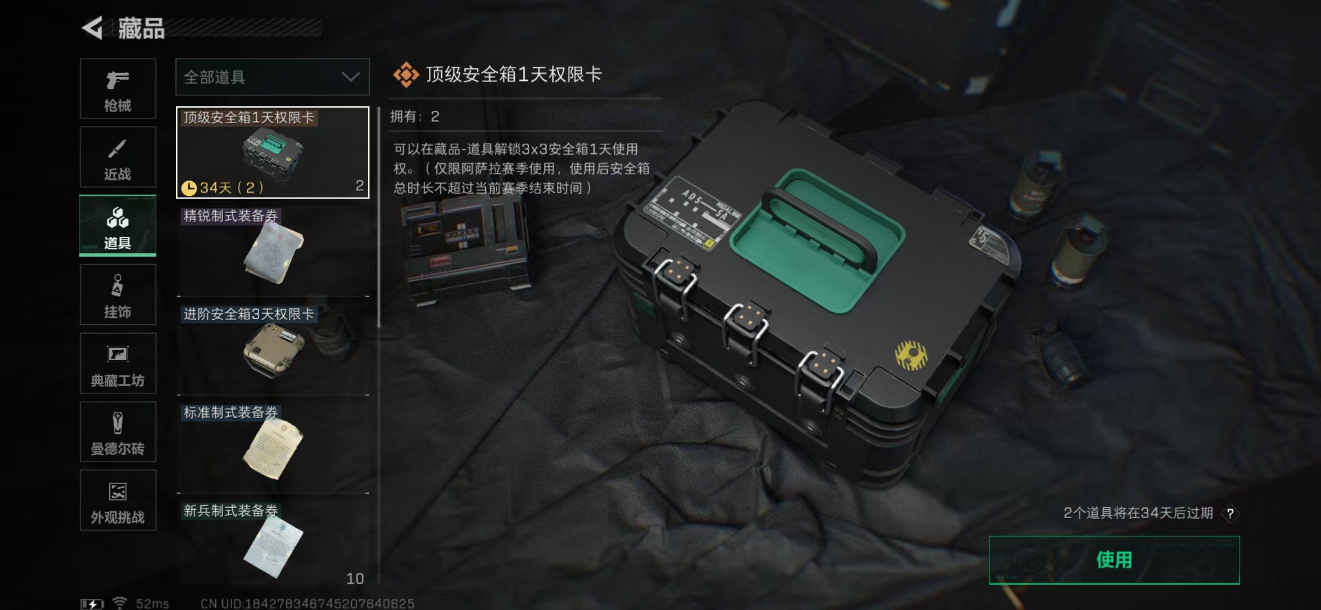 SJZQM3102497三角洲行动账号详情图17