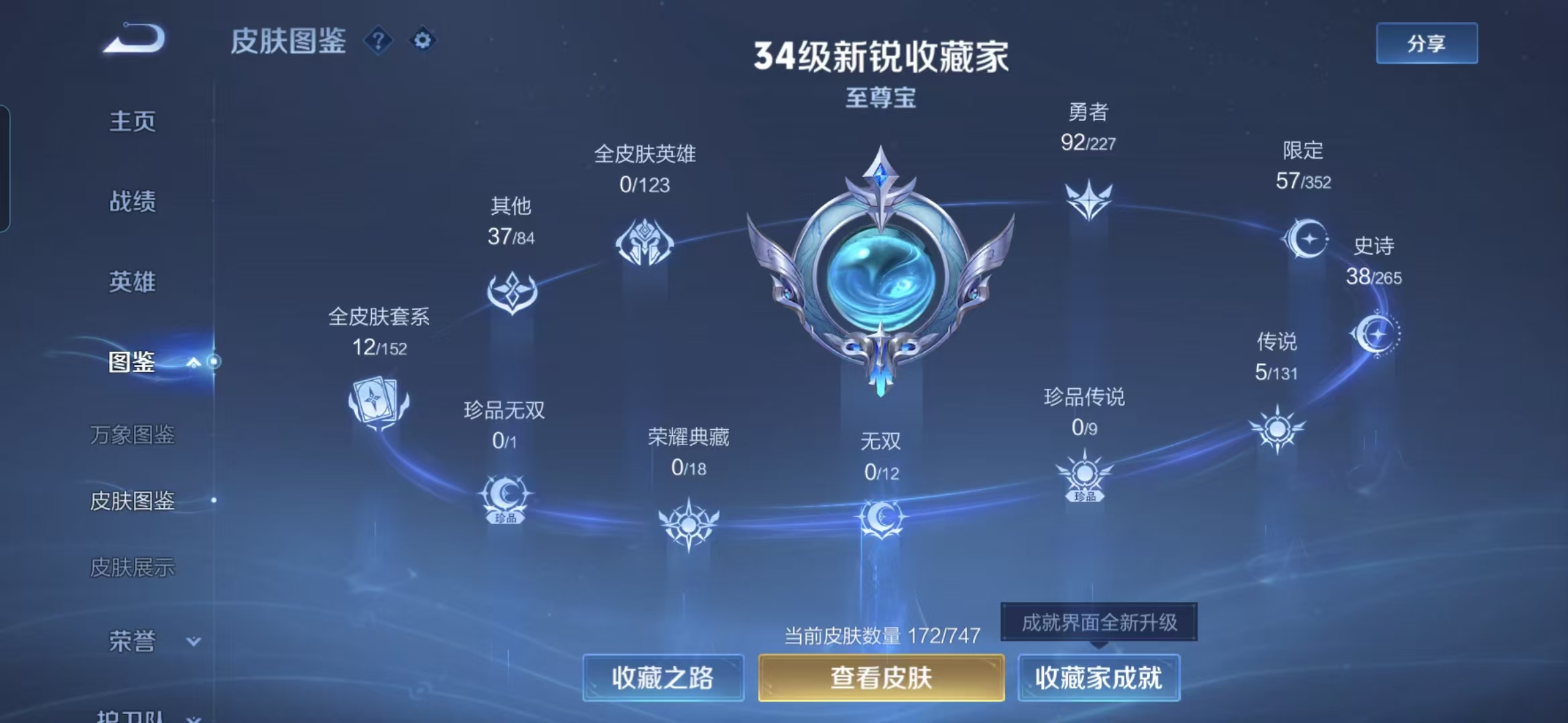 WZCMW3466949王者荣耀账号详情图3 WZCMW3466949王者荣耀账号详情图3