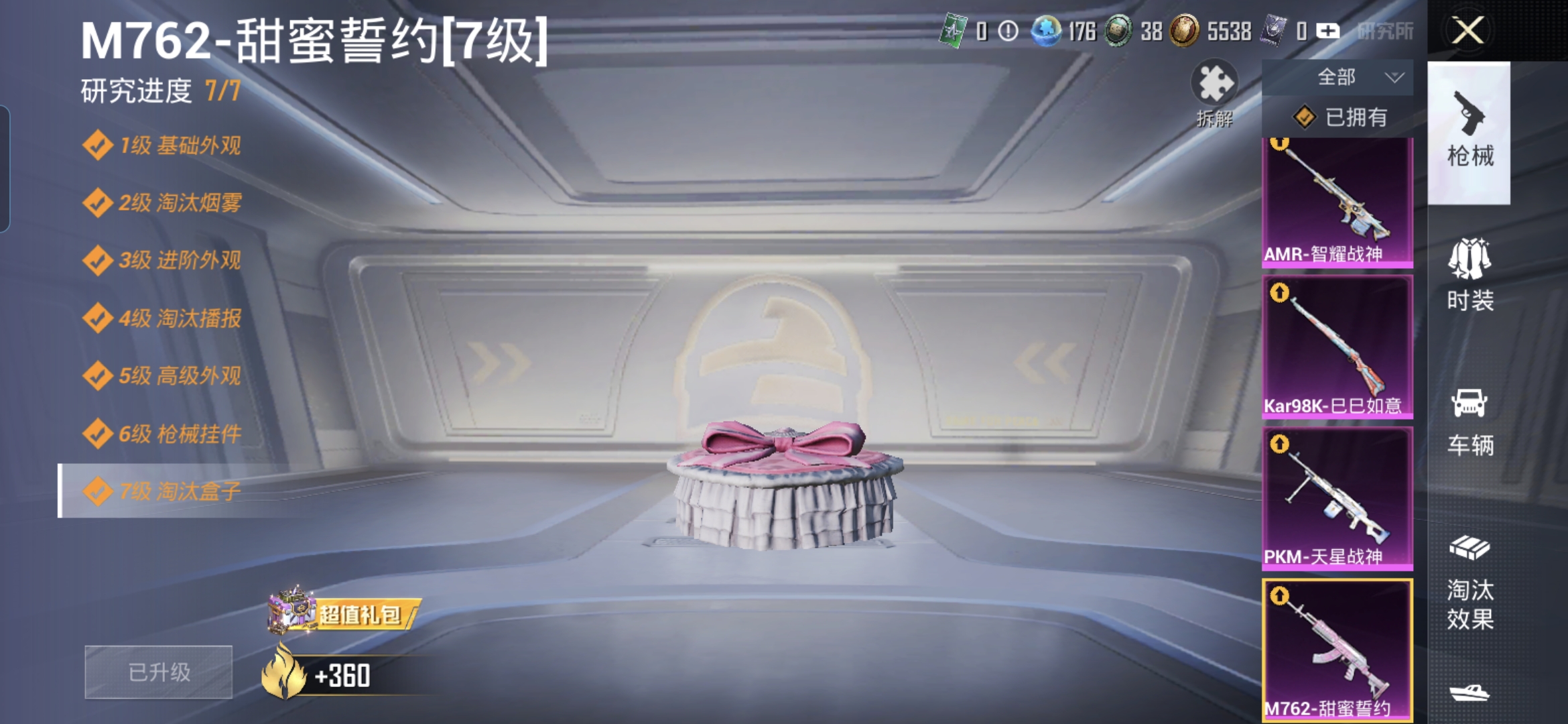 HPQM3448687和平精英账号详情图24