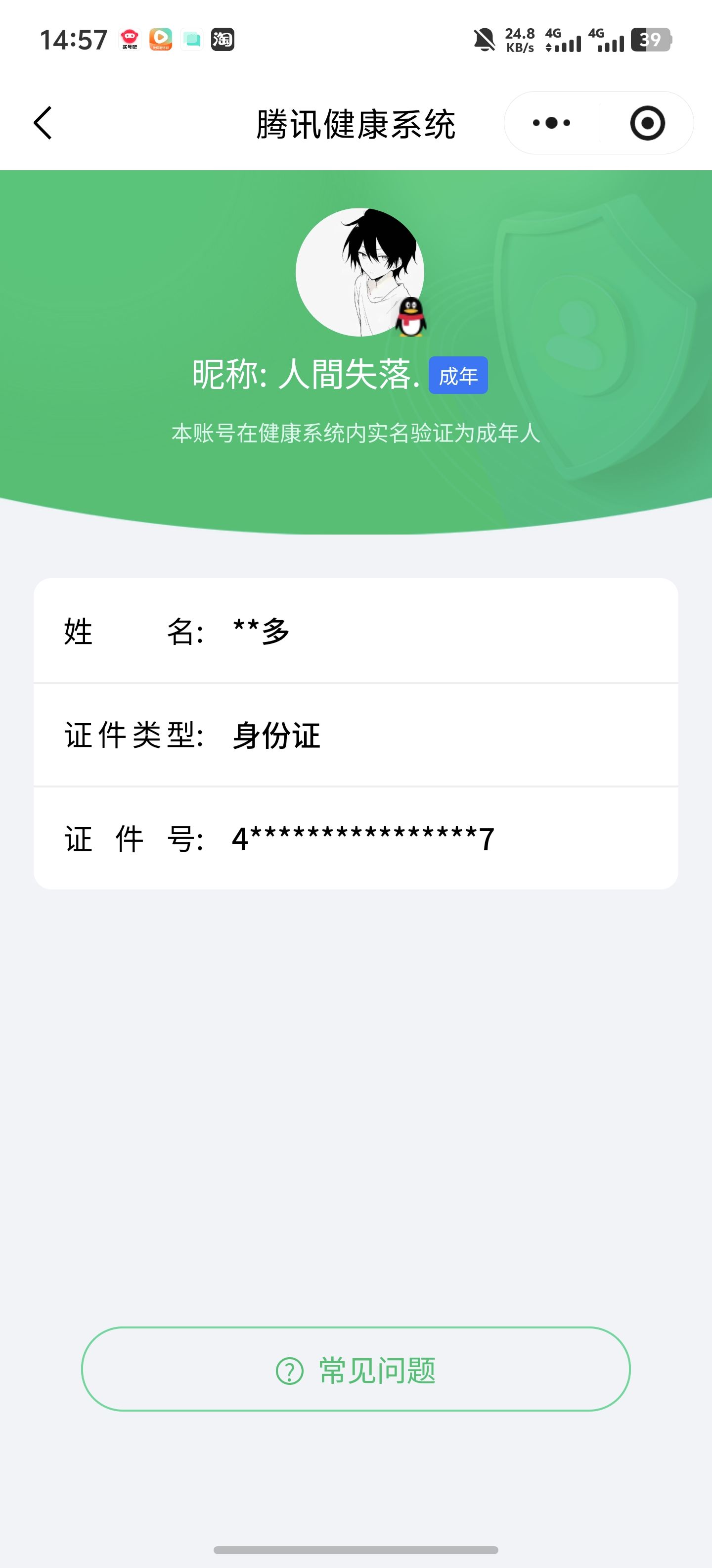AQQM320858暗区突围账号详情图14