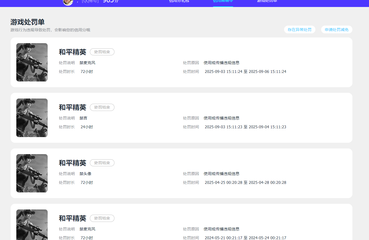 HPCMW3449037和平精英账号详情图16