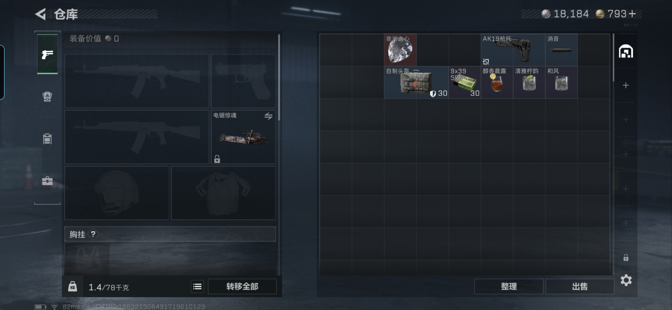 SJZCMW3100391三角洲行动账号详情图5