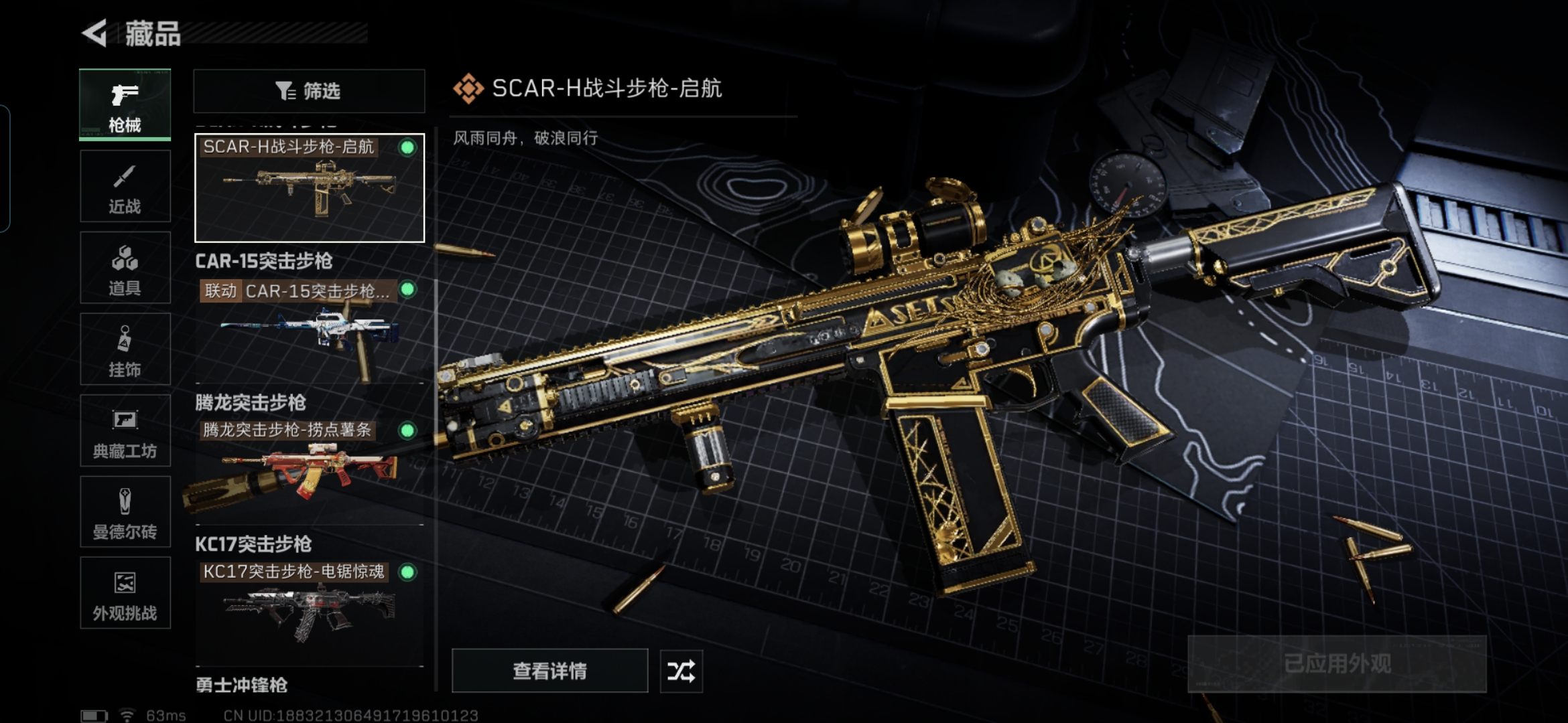 SJZCMW3100391三角洲行动账号详情图15