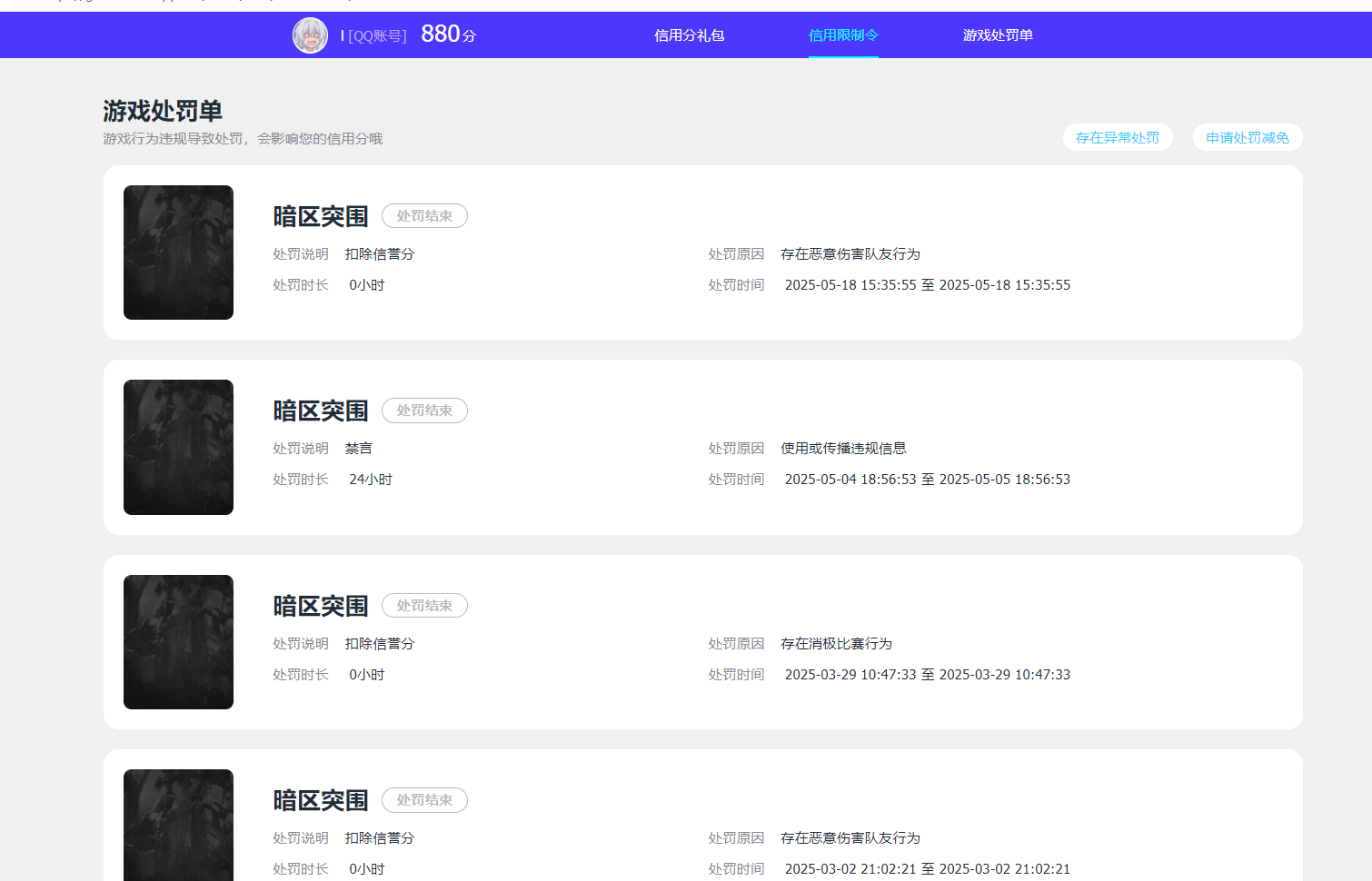 AQQM321017暗区突围账号详情图19