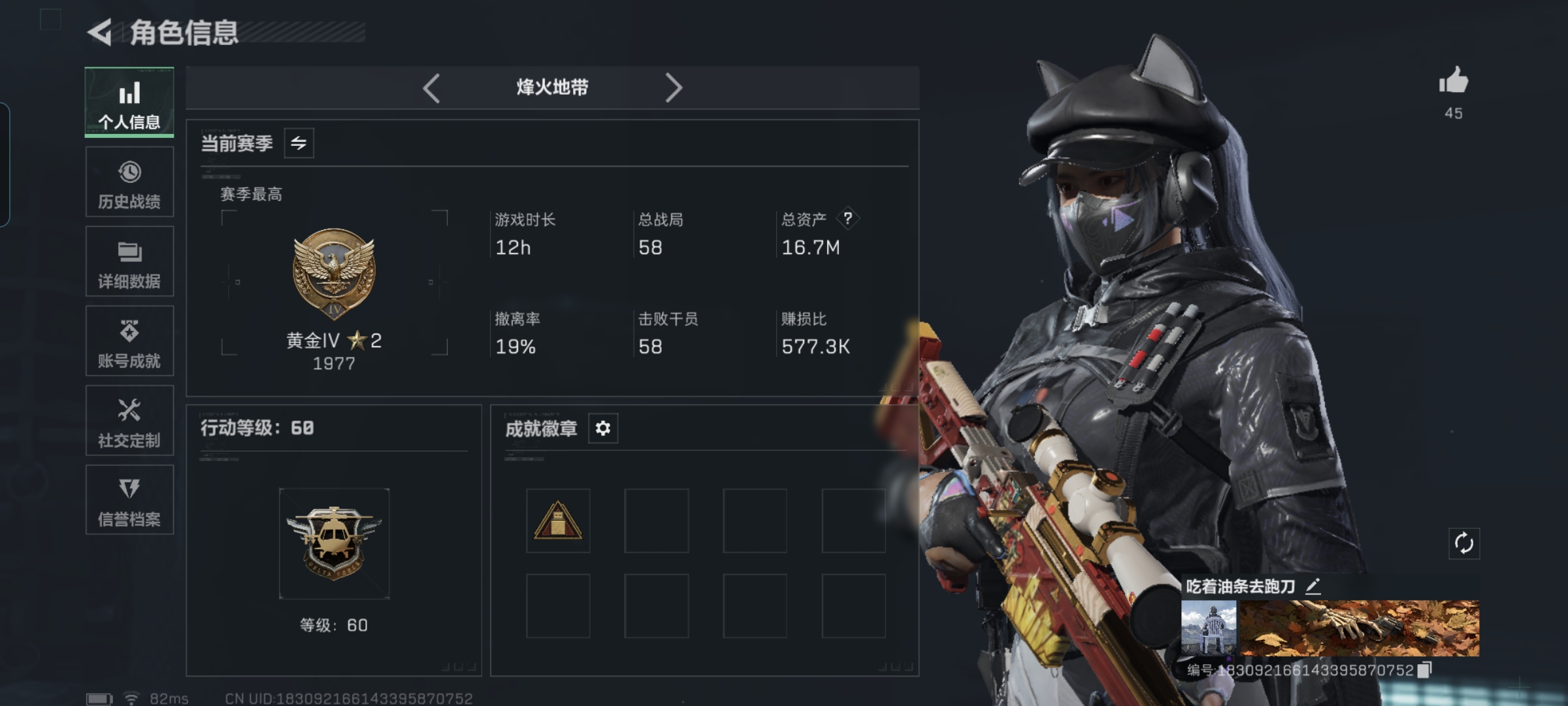 三角洲行动账号QQMSJ2910【4干员 天际线】【总资产(M)】16.7【哈夫币】7k【行动等级】60【烽火地带段位