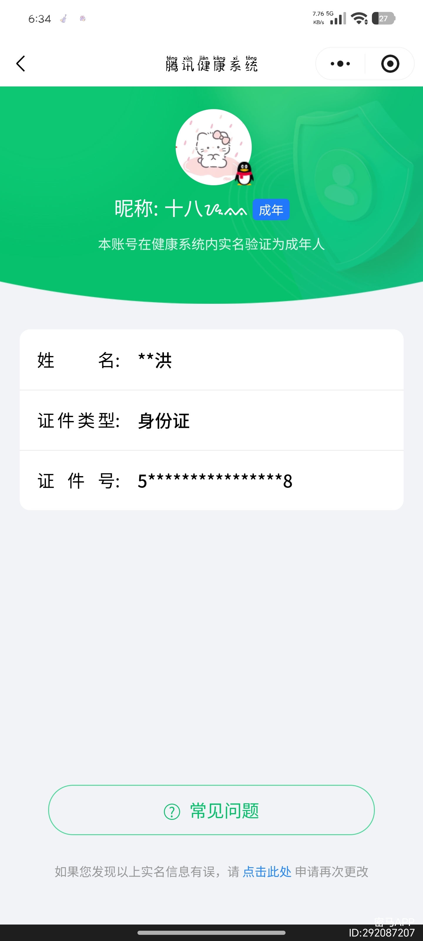 HPCMW3448999和平精英账号详情图8