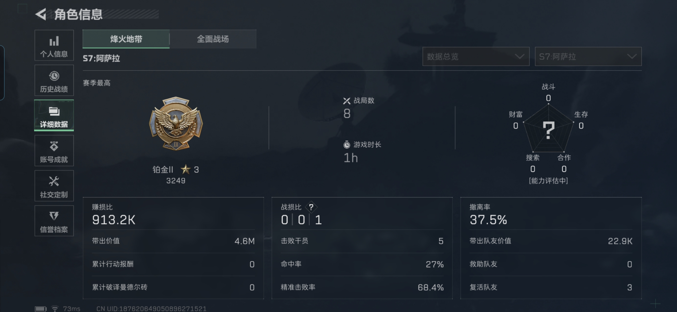 SJZQM3100373三角洲行动账号详情图3