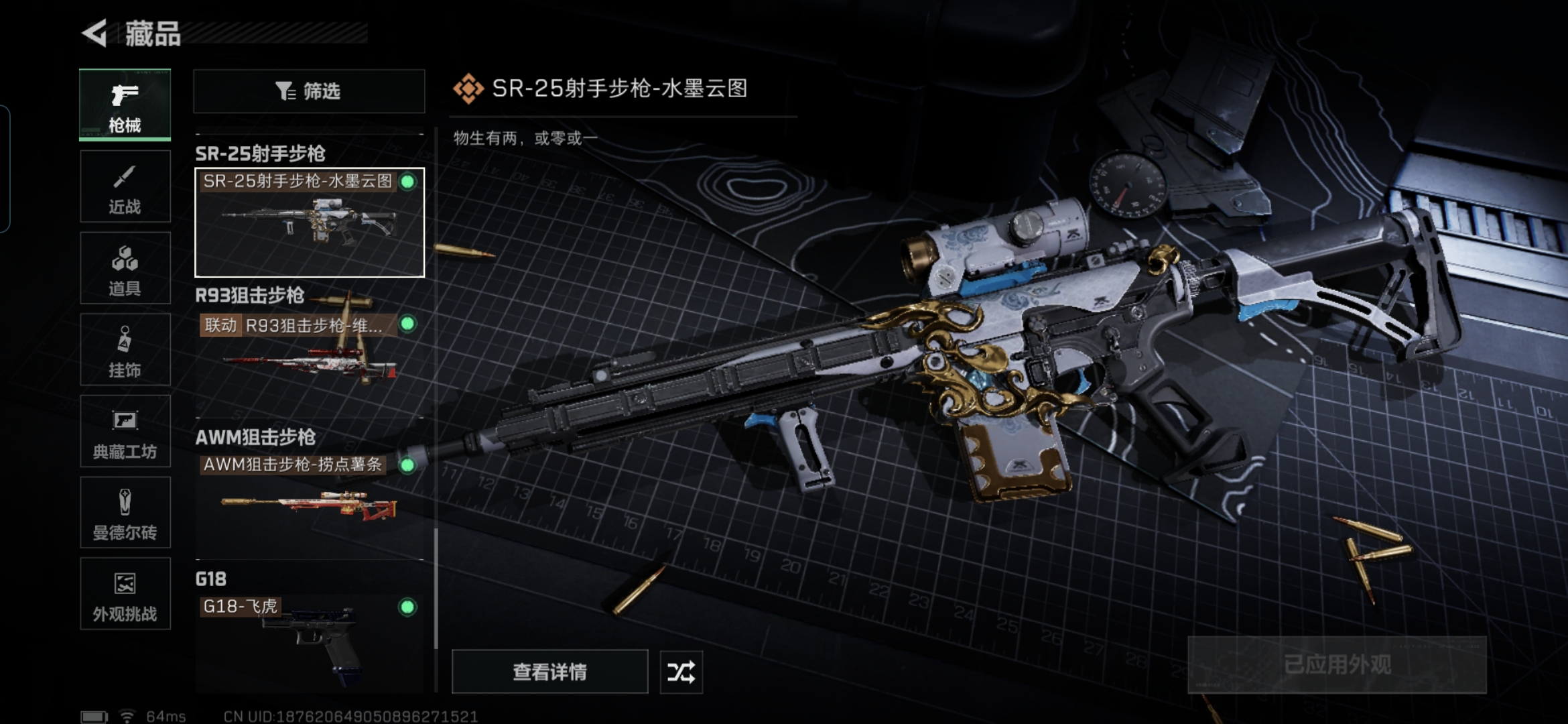 SJZQM3100373三角洲行动账号详情图19