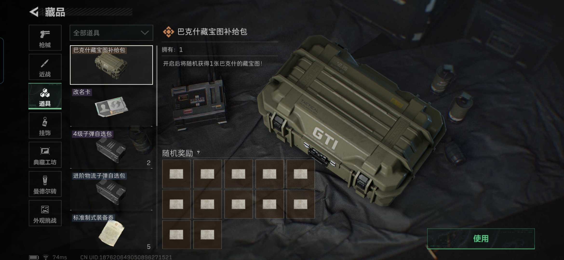 SJZQM3100373三角洲行动账号详情图23