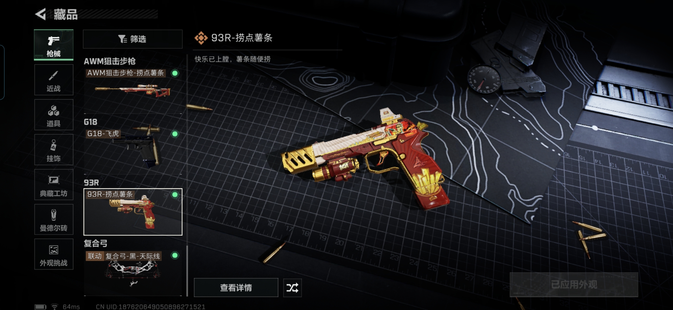 SJZQM3100373三角洲行动账号详情图20