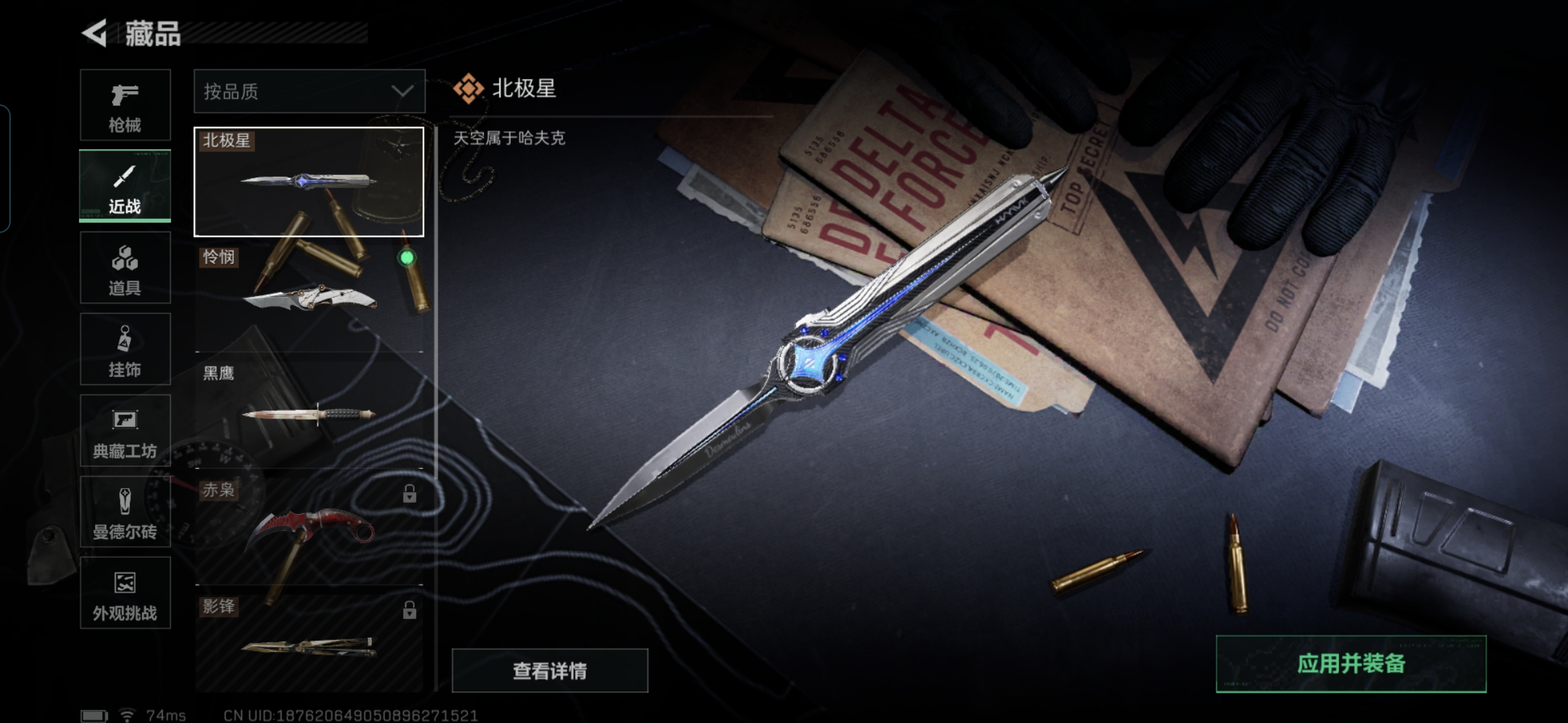 SJZQM3100373三角洲行动账号详情图21