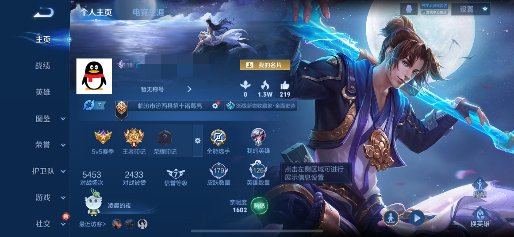 王者荣耀账号苹果QQMWZ104280+【v7 6传说 至尊宝 1星元 幽冥之眼】苹果Q-179皮肤-126英雄 【传说