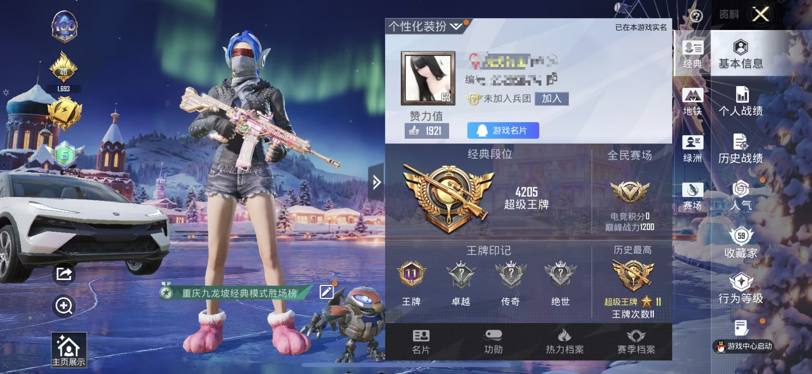 和平精英账号苹果QQM1045626【身法号1载具13粉装3特效 梦幻火箭 猪脸 暗影哥特 都市猎人 宝贝奶油  罗小黑