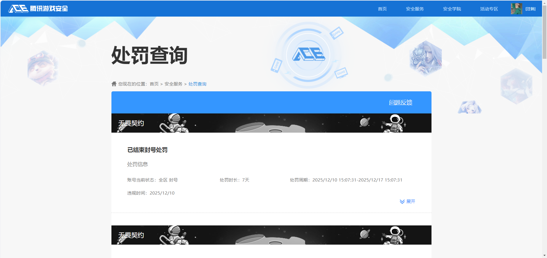 WWQQM332690无畏契约账号详情图10