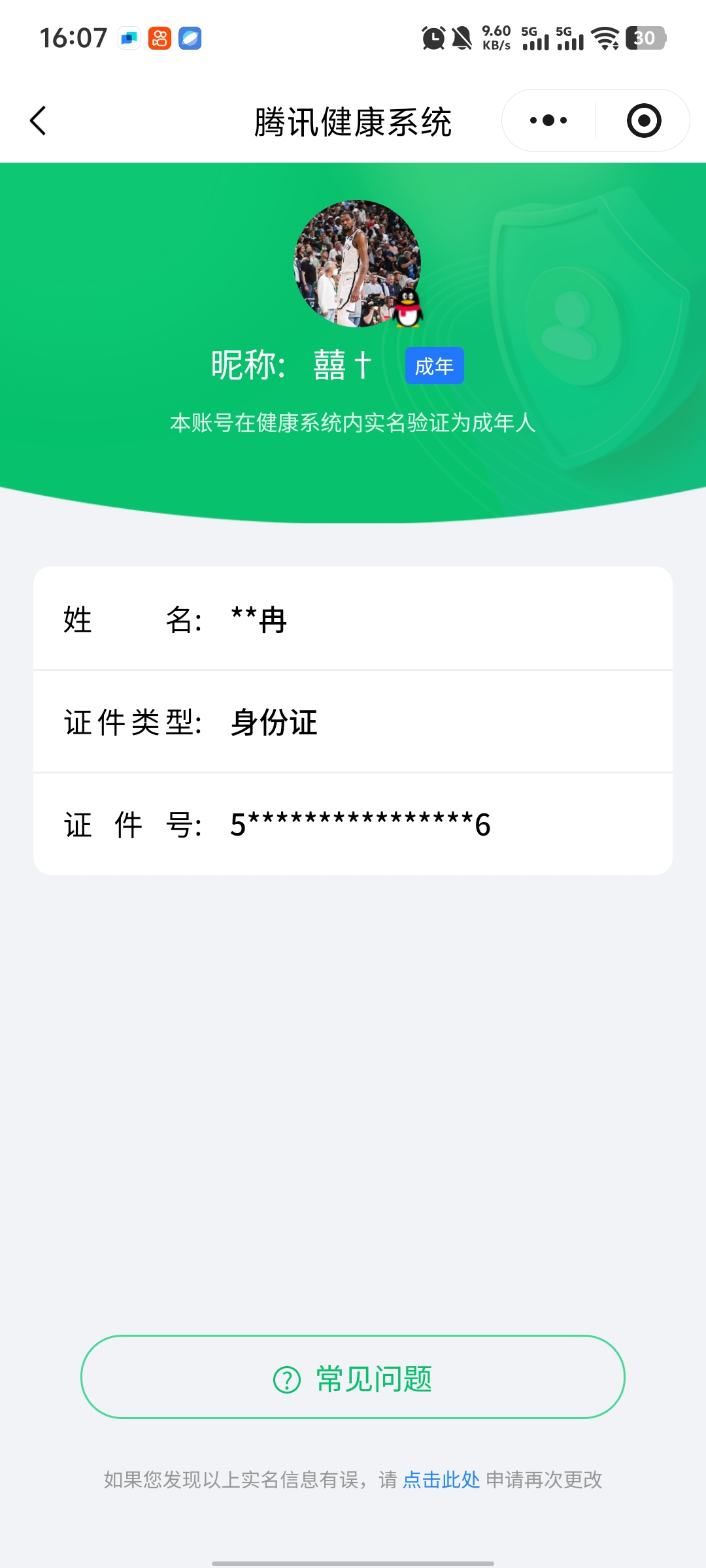 WWQQM332690无畏契约账号详情图11